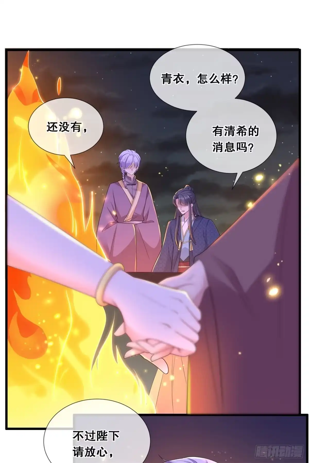 《狐妃，别惹火2》第四十七话-合作愉快 第13页