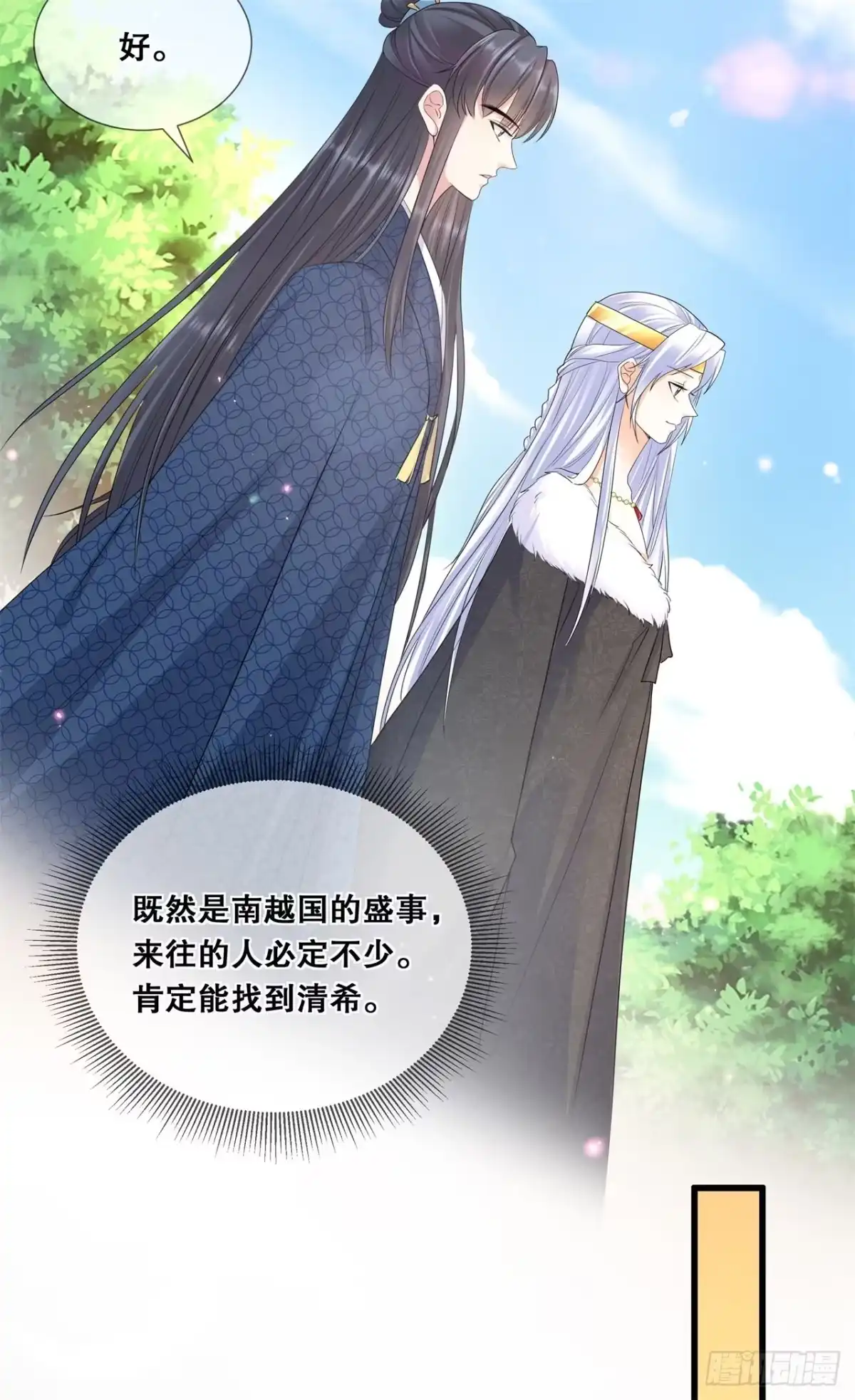 《狐妃，别惹火2》第四十七话-合作愉快 第10页
