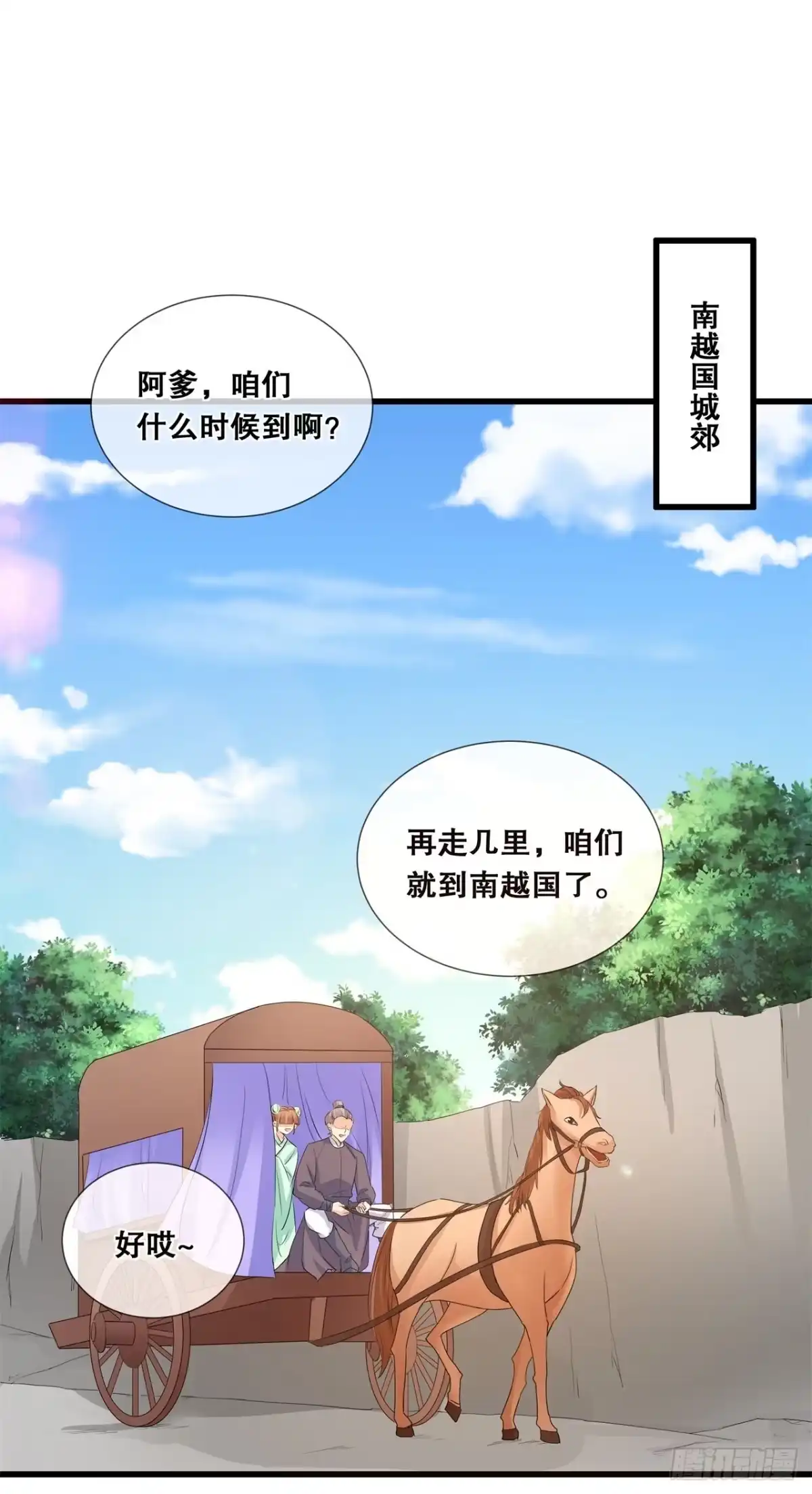 《狐妃，别惹火2》第四十七话-合作愉快 第24页