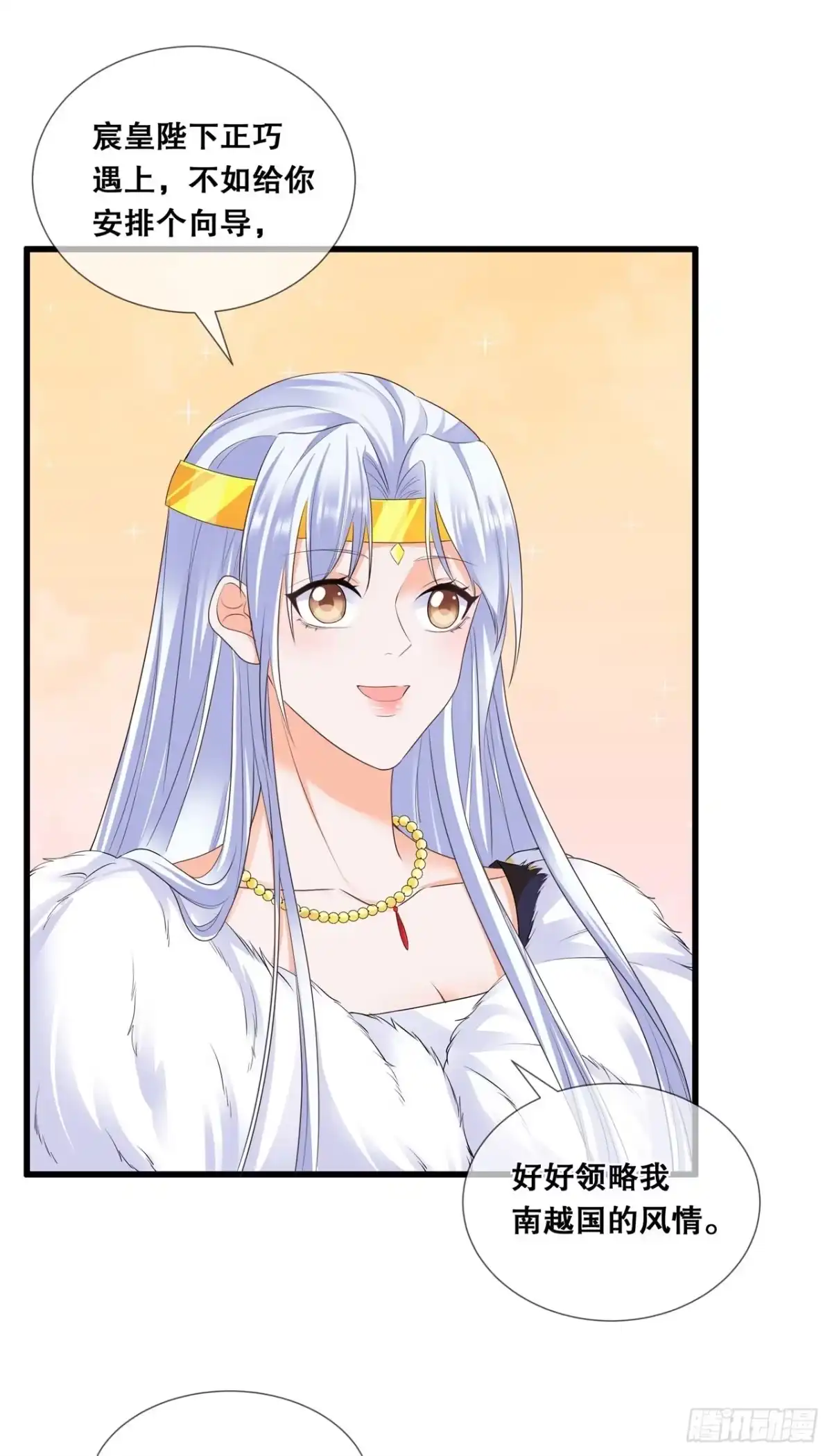 《狐妃，别惹火2》第四十七话-合作愉快 第6页