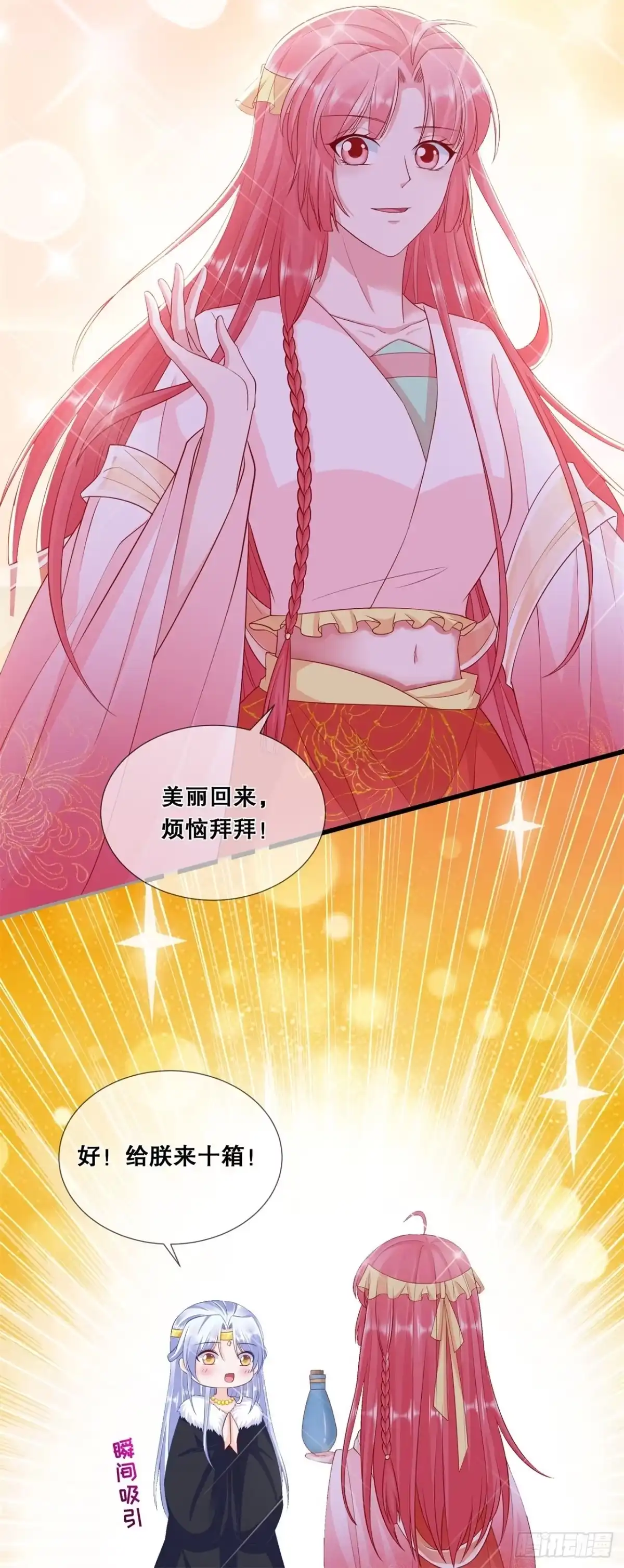 《狐妃，别惹火2》第四十八话-踪迹败露？ 第10页