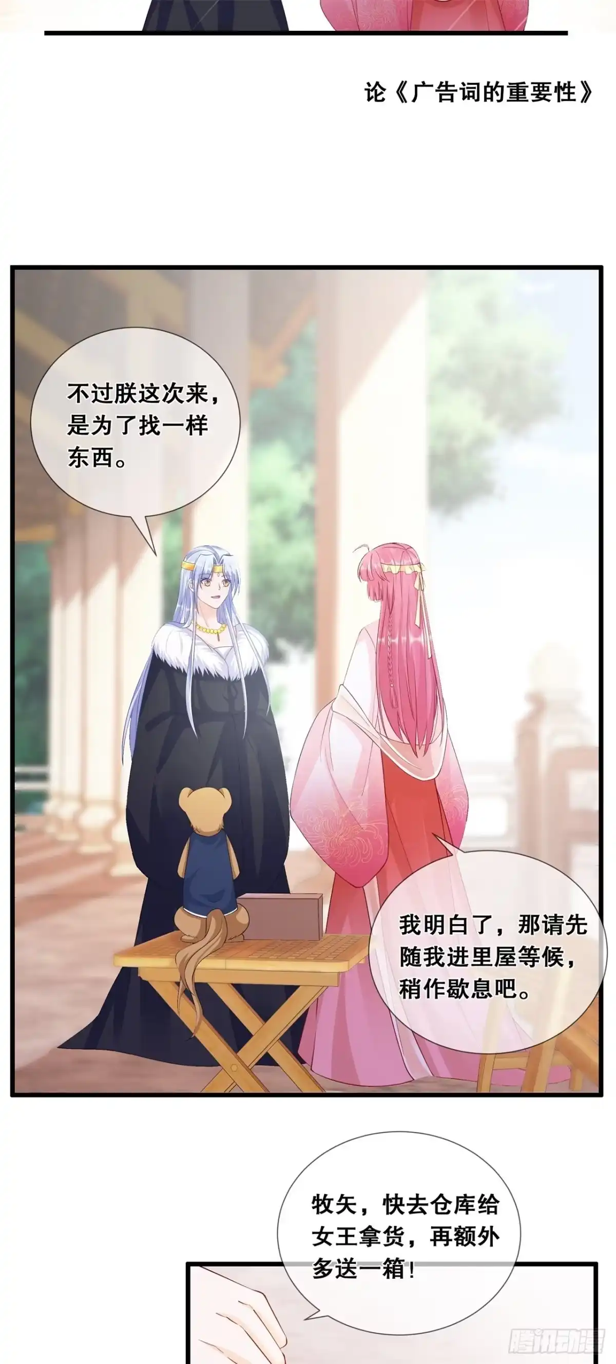 《狐妃，别惹火2》第四十八话-踪迹败露？ 第11页