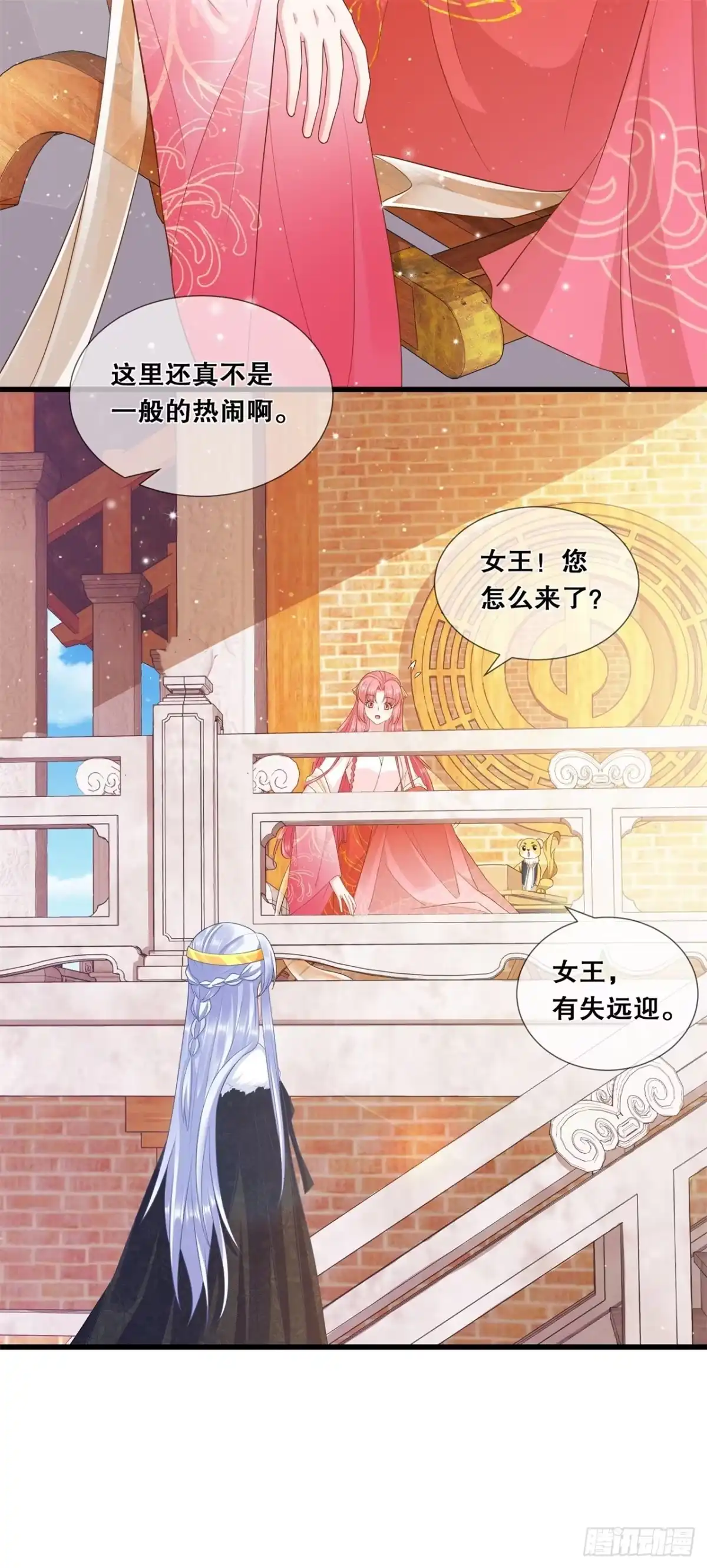 《狐妃，别惹火2》第四十八话-踪迹败露？ 第7页