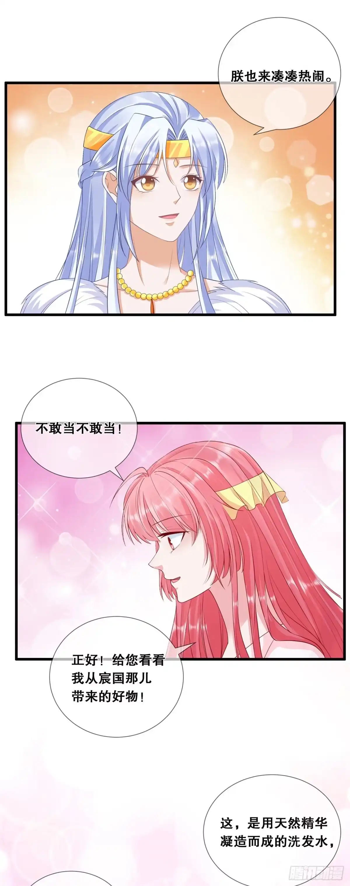 《狐妃，别惹火2》第四十八话-踪迹败露？ 第8页