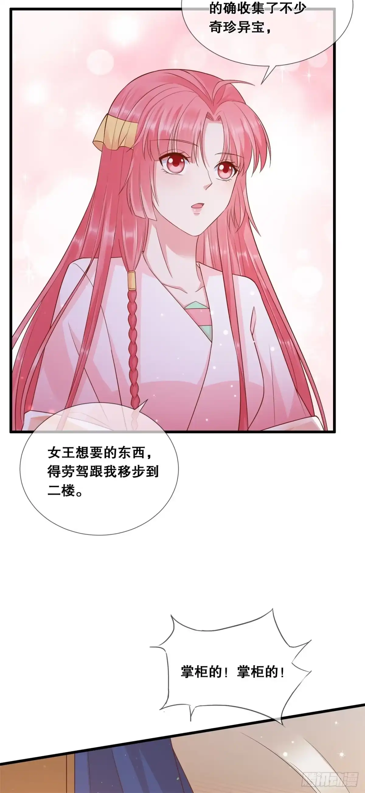 《狐妃，别惹火2》第四十八话-踪迹败露？ 第15页