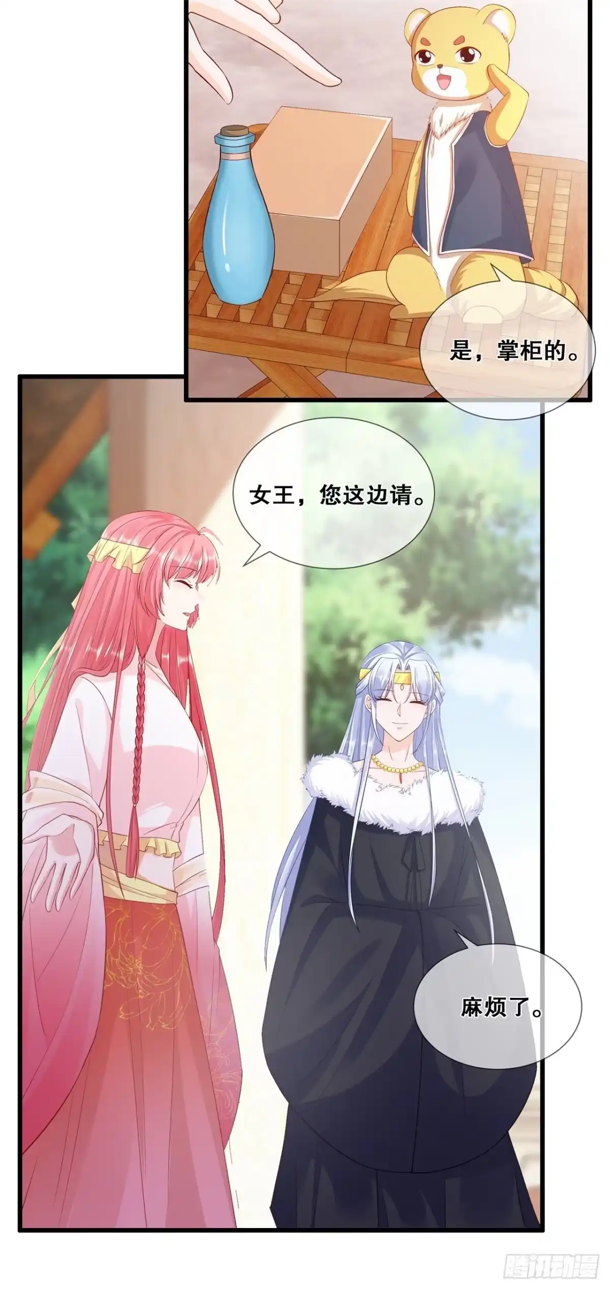 《狐妃，别惹火2》第四十八话-踪迹败露？ 第12页
