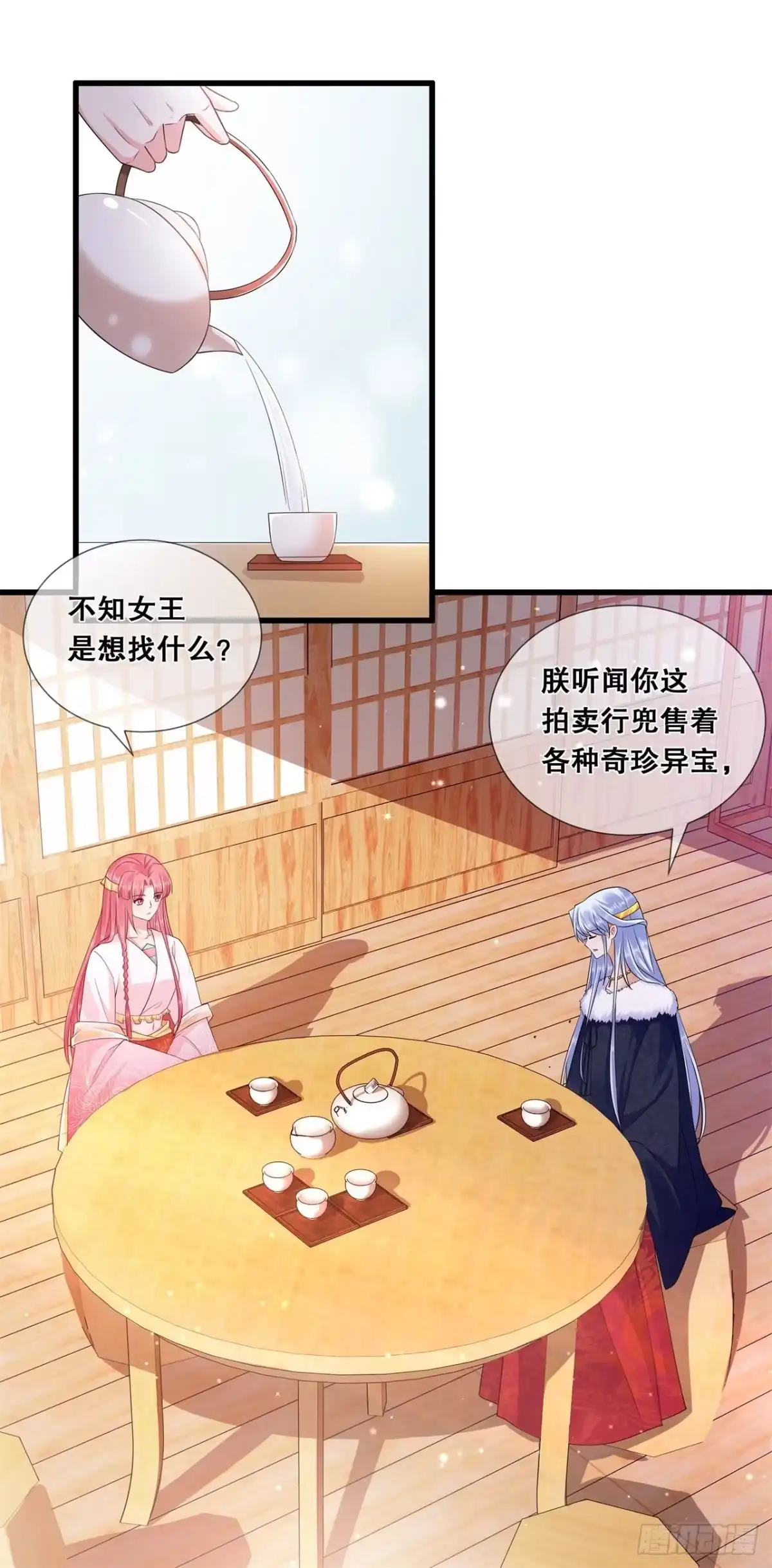 《狐妃，别惹火2》第四十八话-踪迹败露？ 第13页