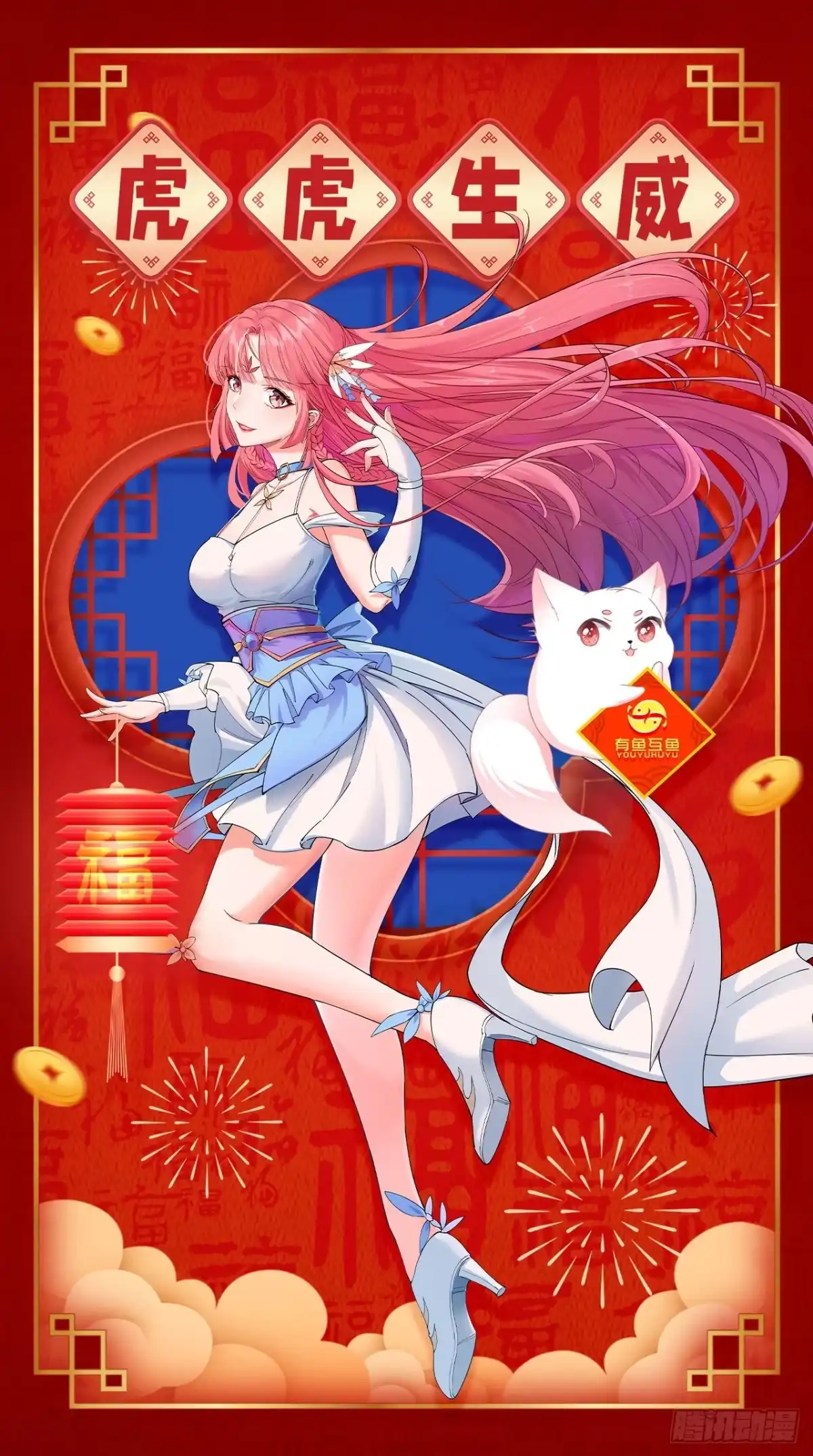 《狐妃，别惹火2》第四十八话-踪迹败露？ 第19页