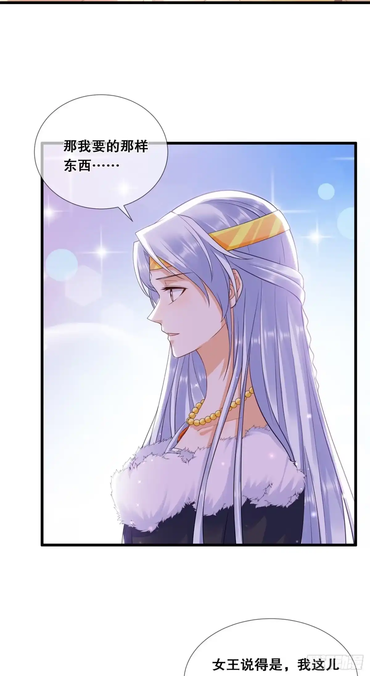 《狐妃，别惹火2》第四十八话-踪迹败露？ 第14页
