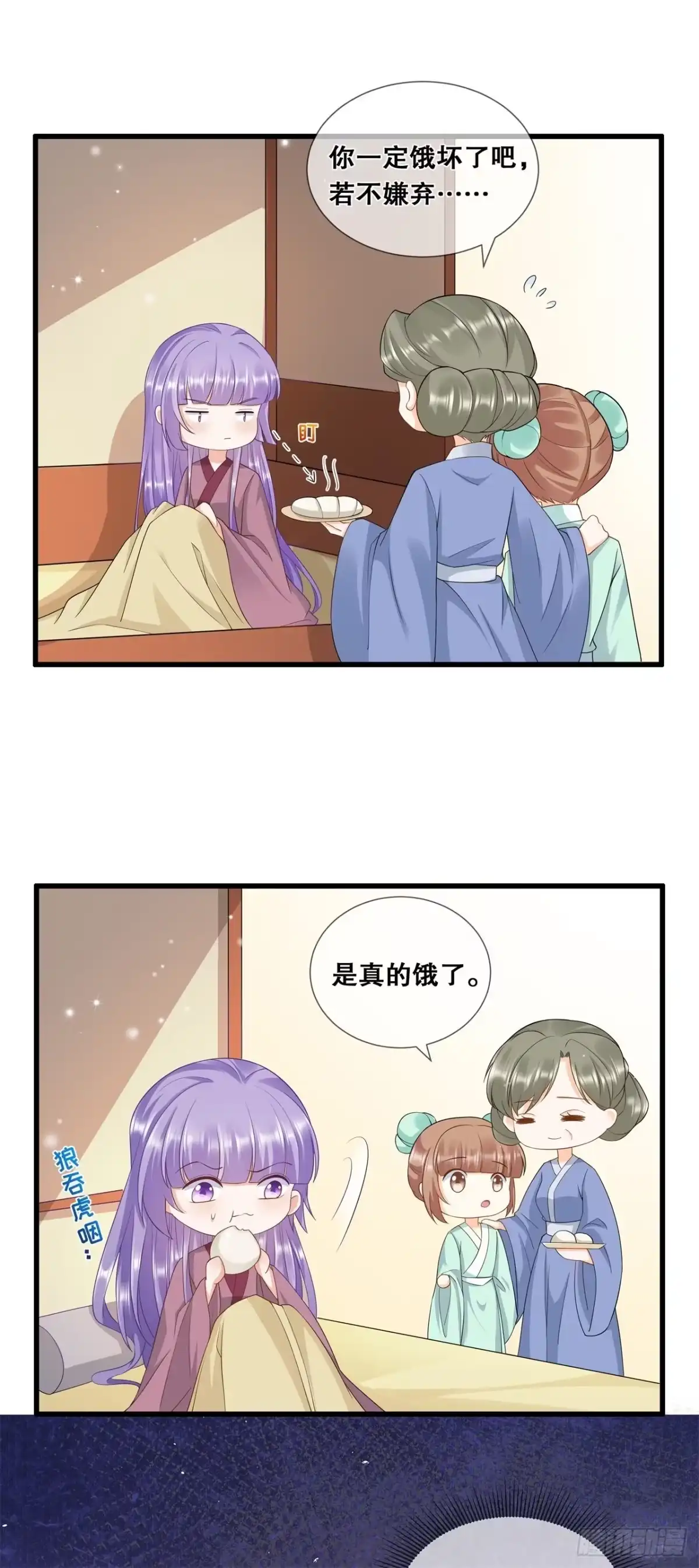 《狐妃，别惹火2》第四十八话-踪迹败露？ 第3页