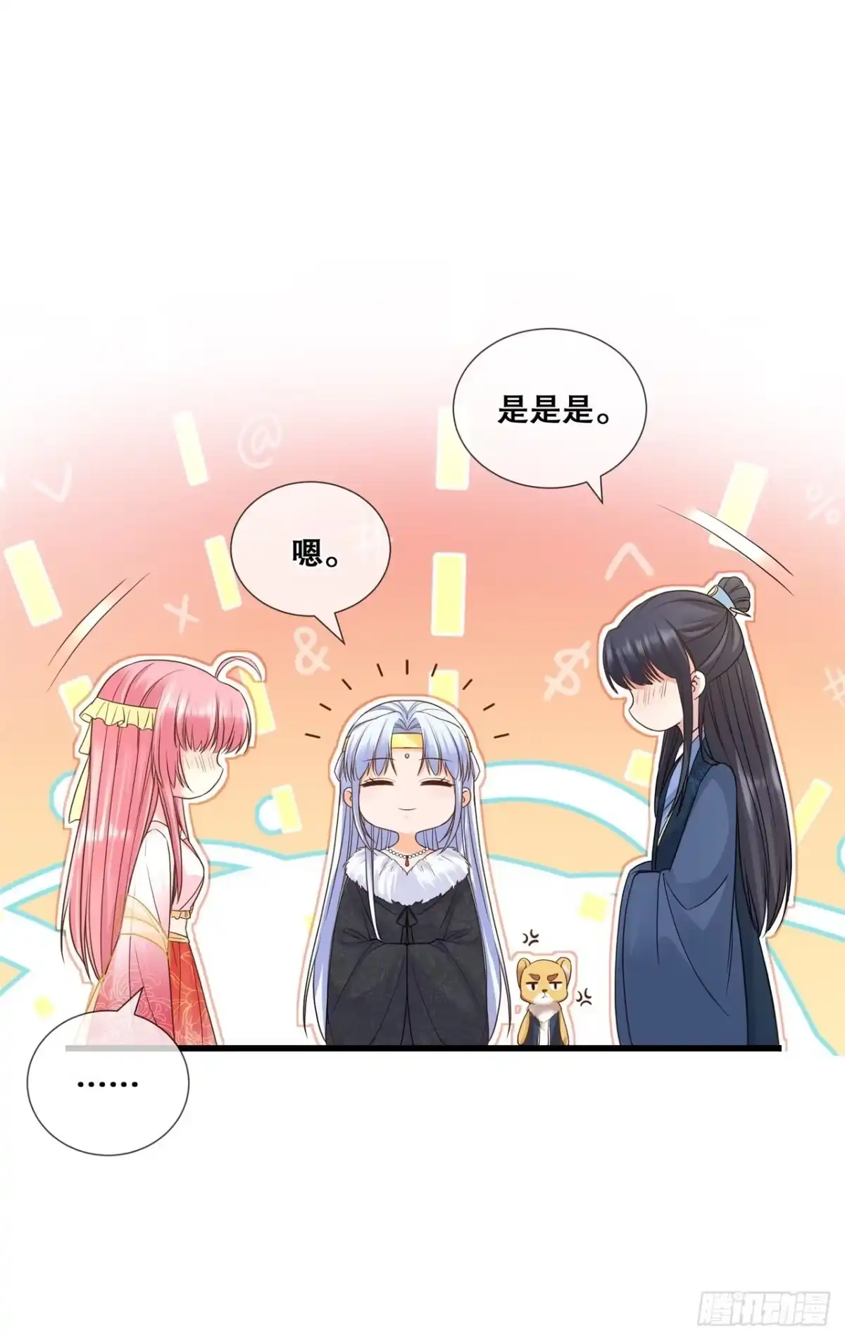 《狐妃，别惹火2》第四十九话-国师探店 第7页