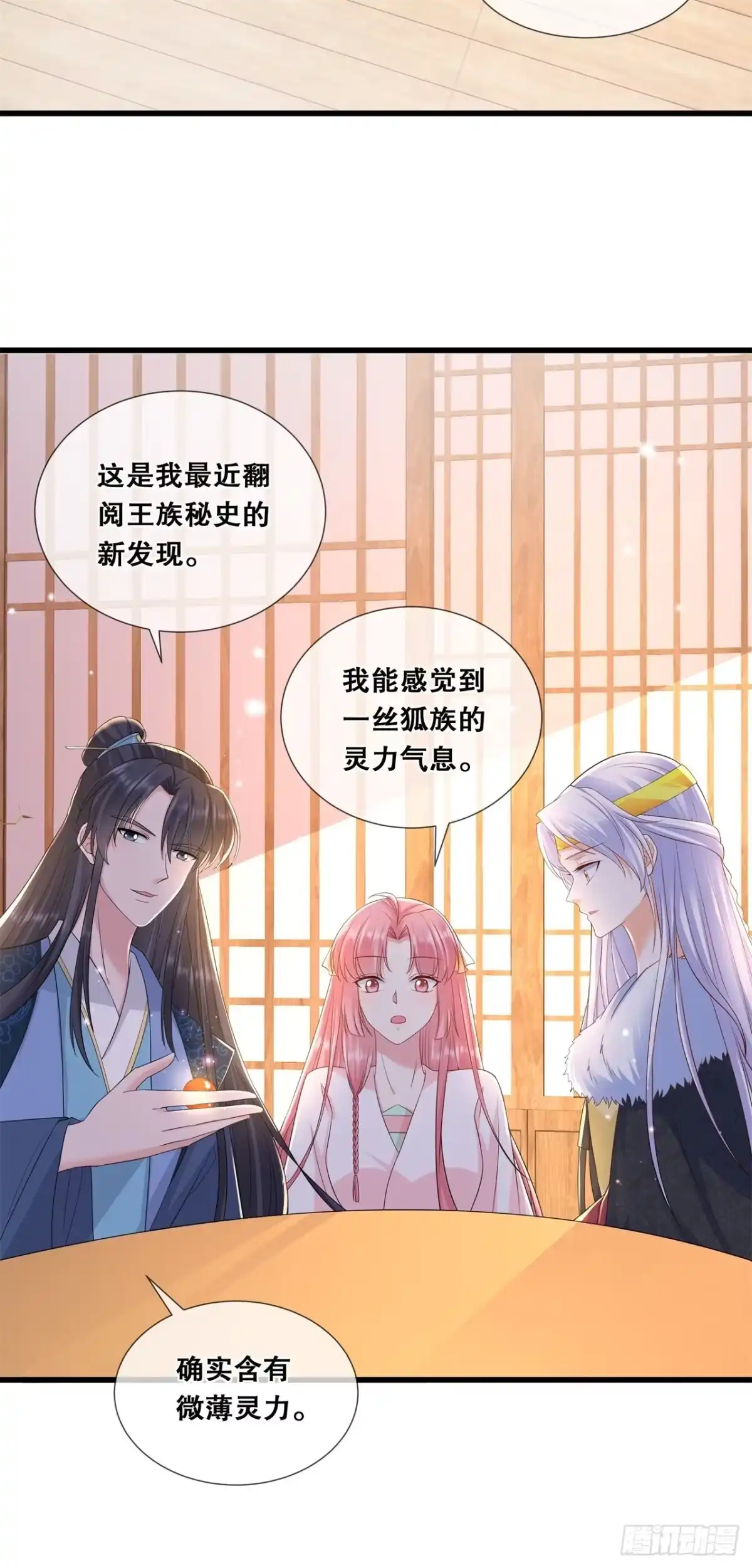 《狐妃，别惹火2》第四十九话-国师探店 第12页