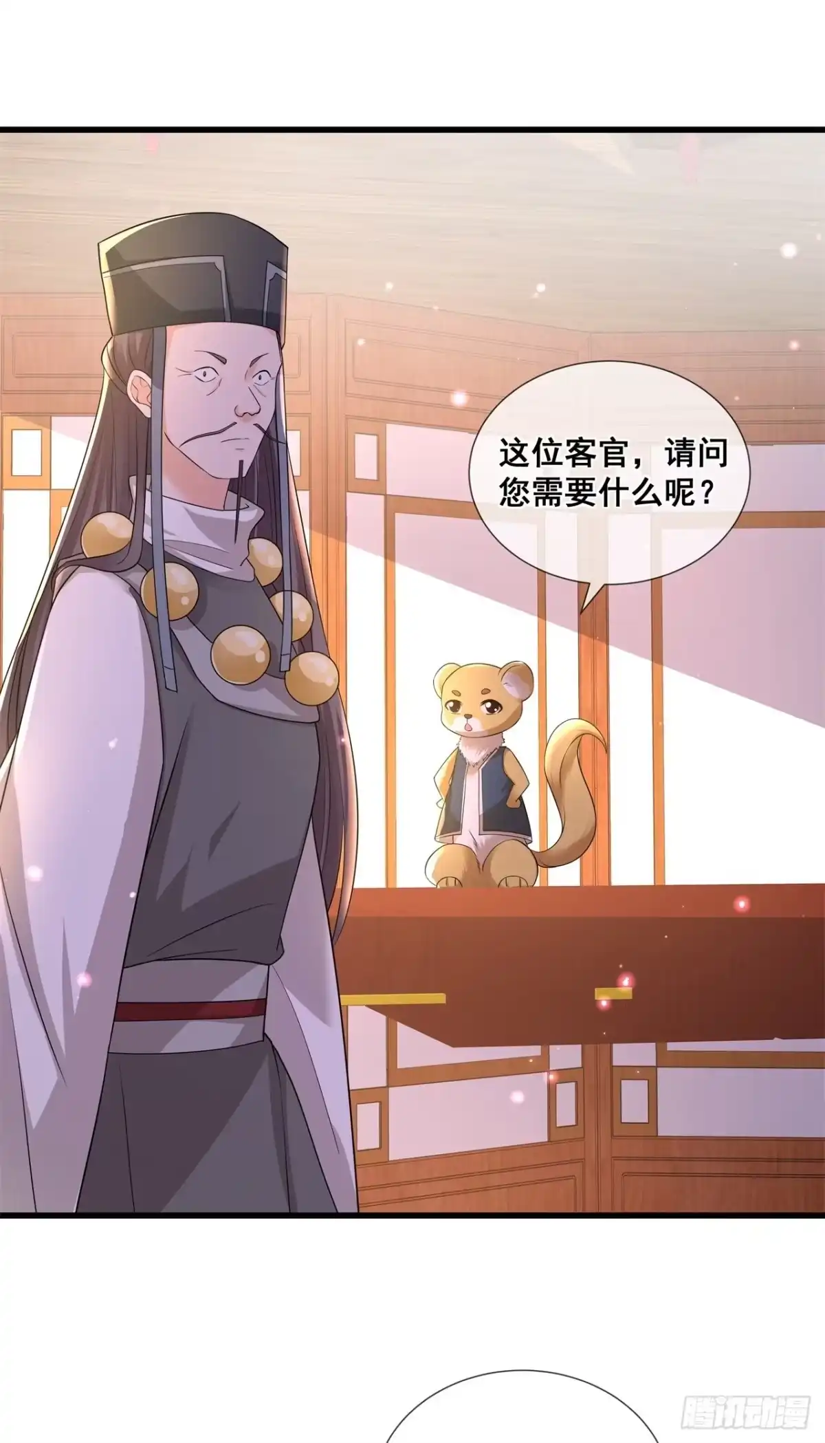 《狐妃，别惹火2》第四十九话-国师探店 第20页