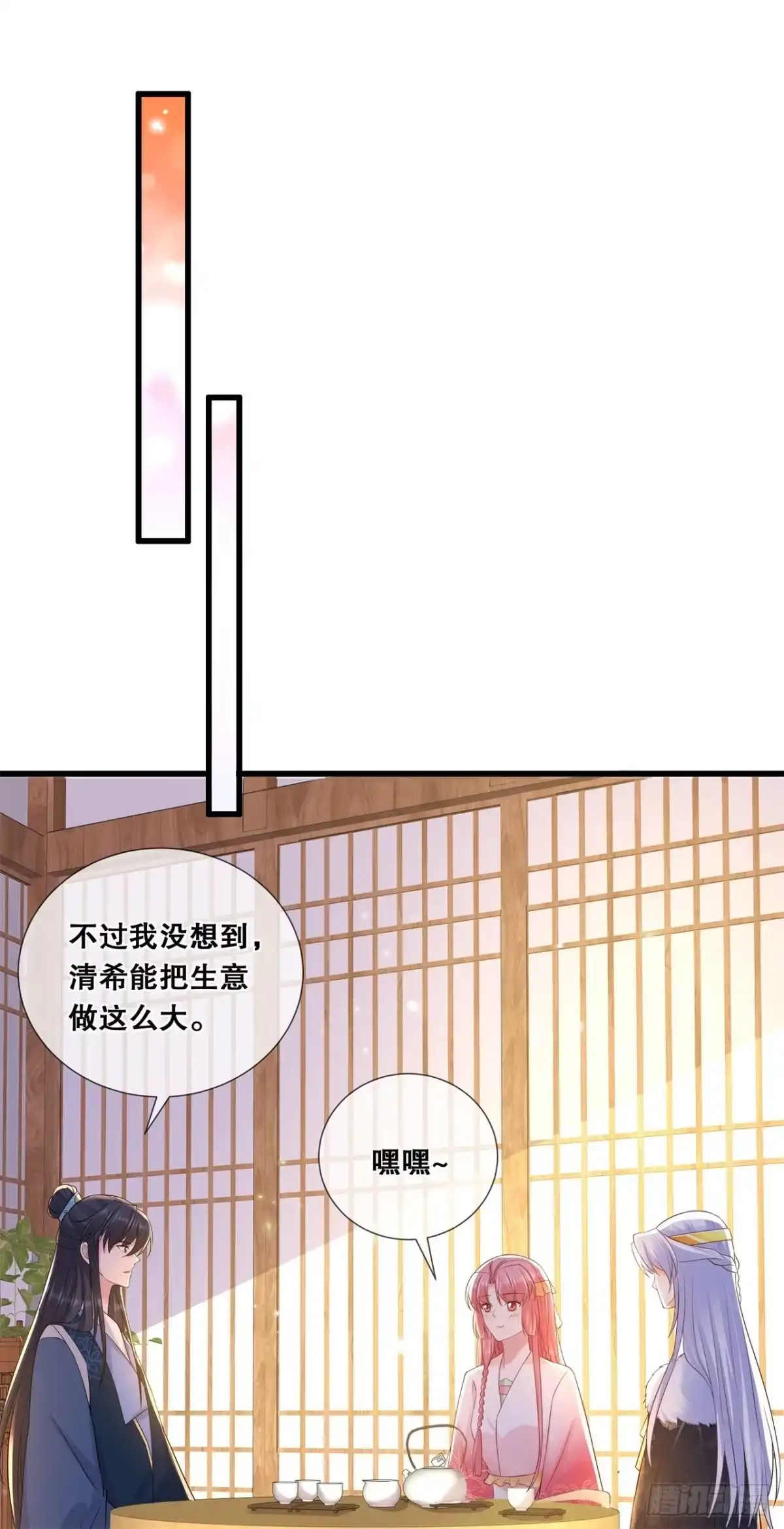 《狐妃，别惹火2》第四十九话-国师探店 第8页