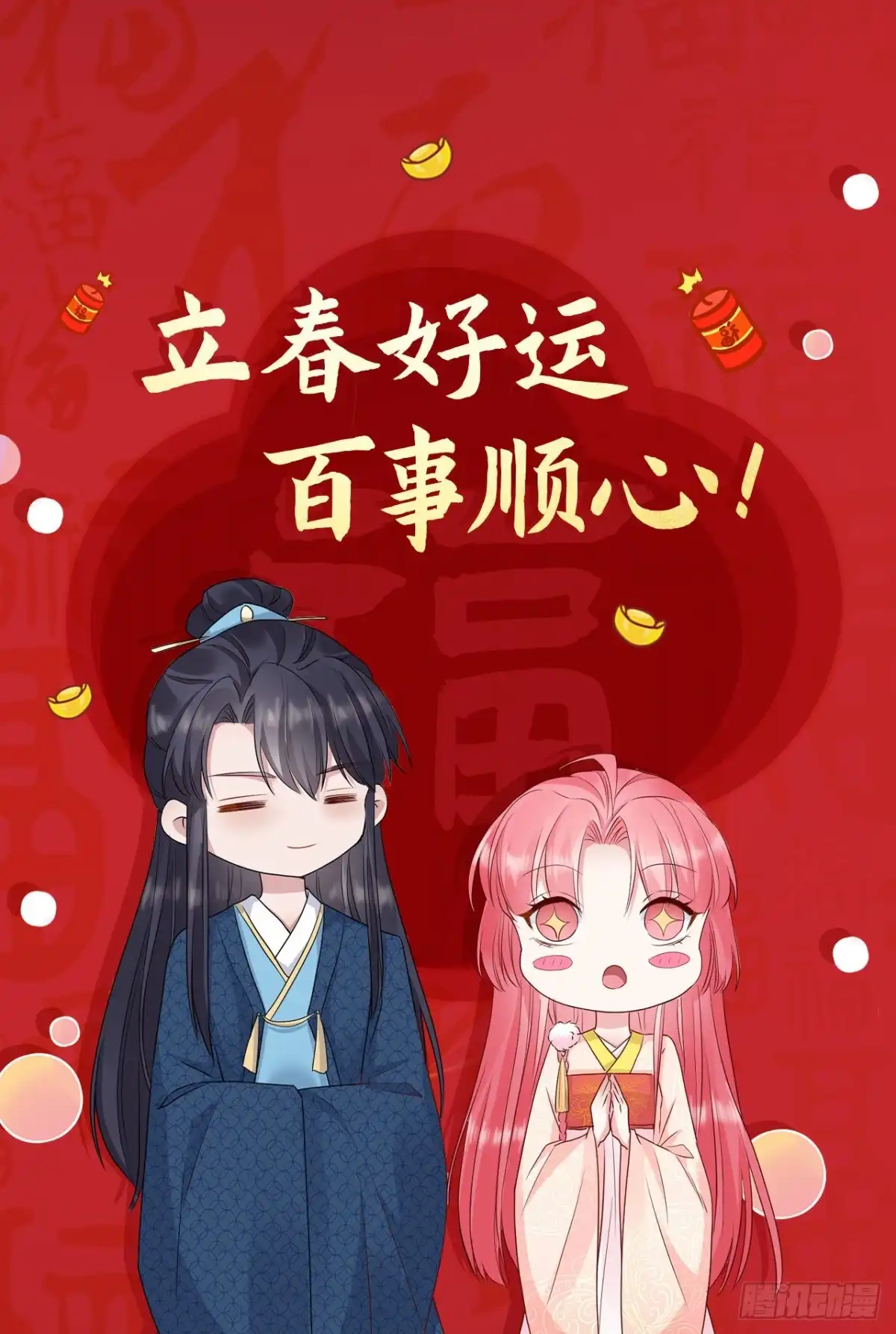 《狐妃，别惹火2》第四十九话-国师探店 第22页