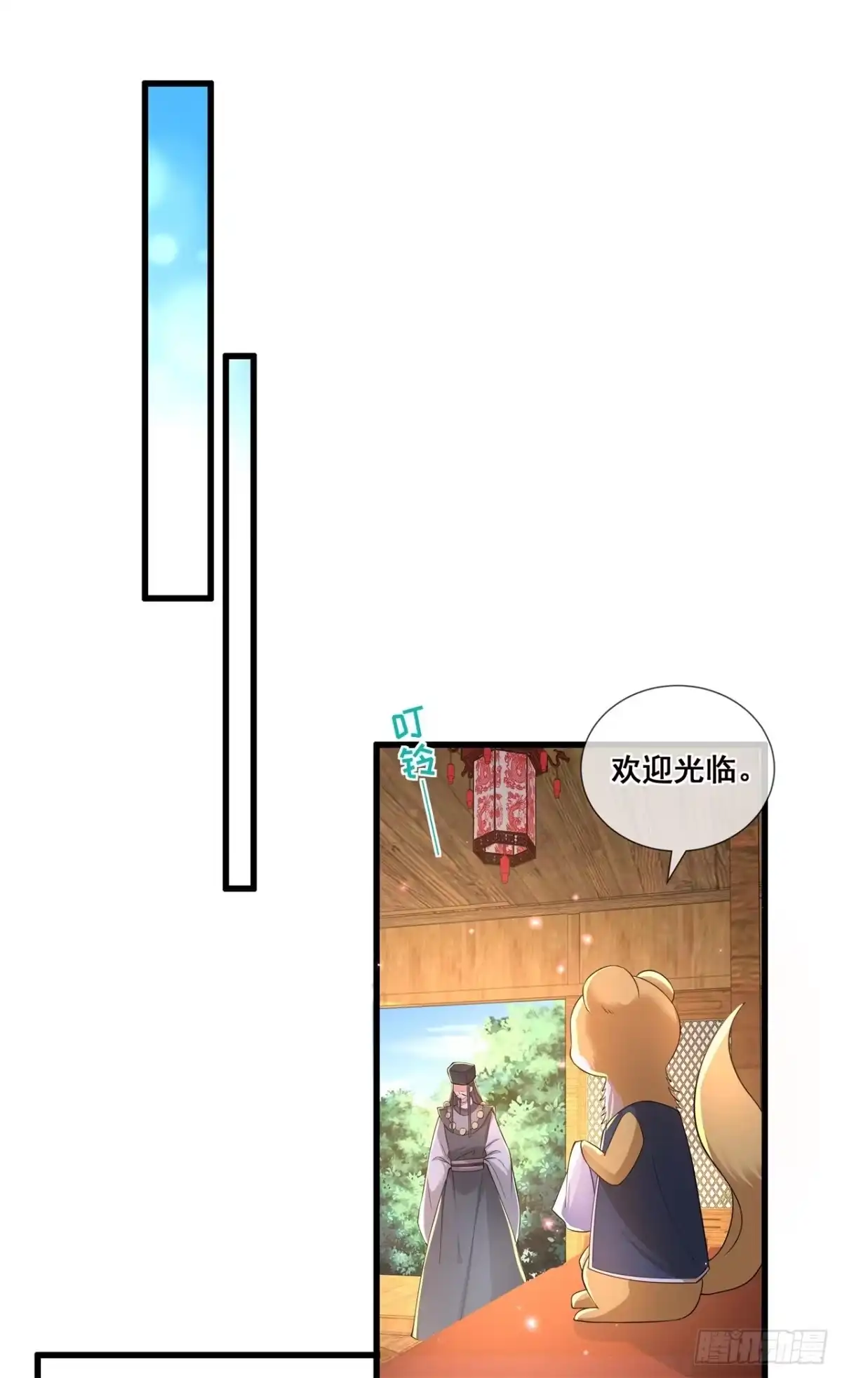 《狐妃，别惹火2》第四十九话-国师探店 第18页