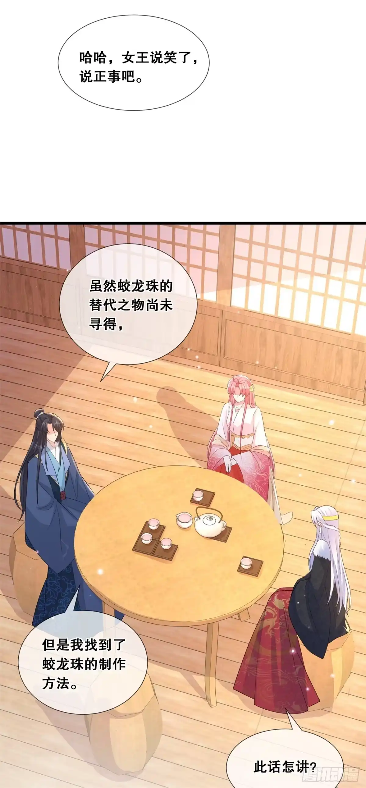 《狐妃，别惹火2》第四十九话-国师探店 第11页