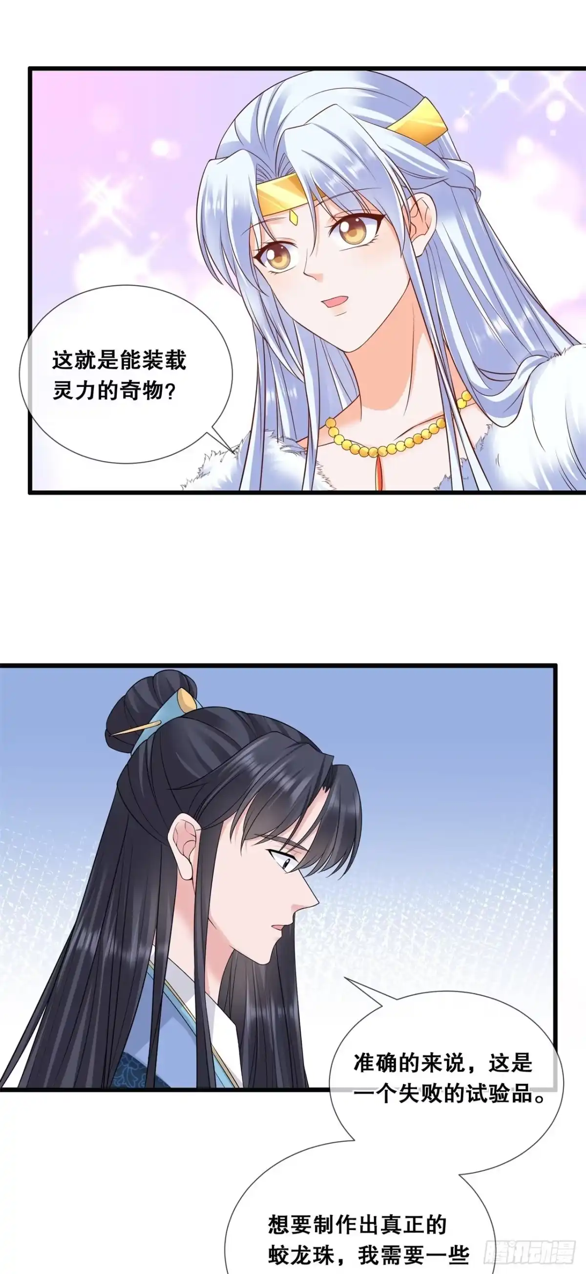 《狐妃，别惹火2》第四十九话-国师探店 第13页