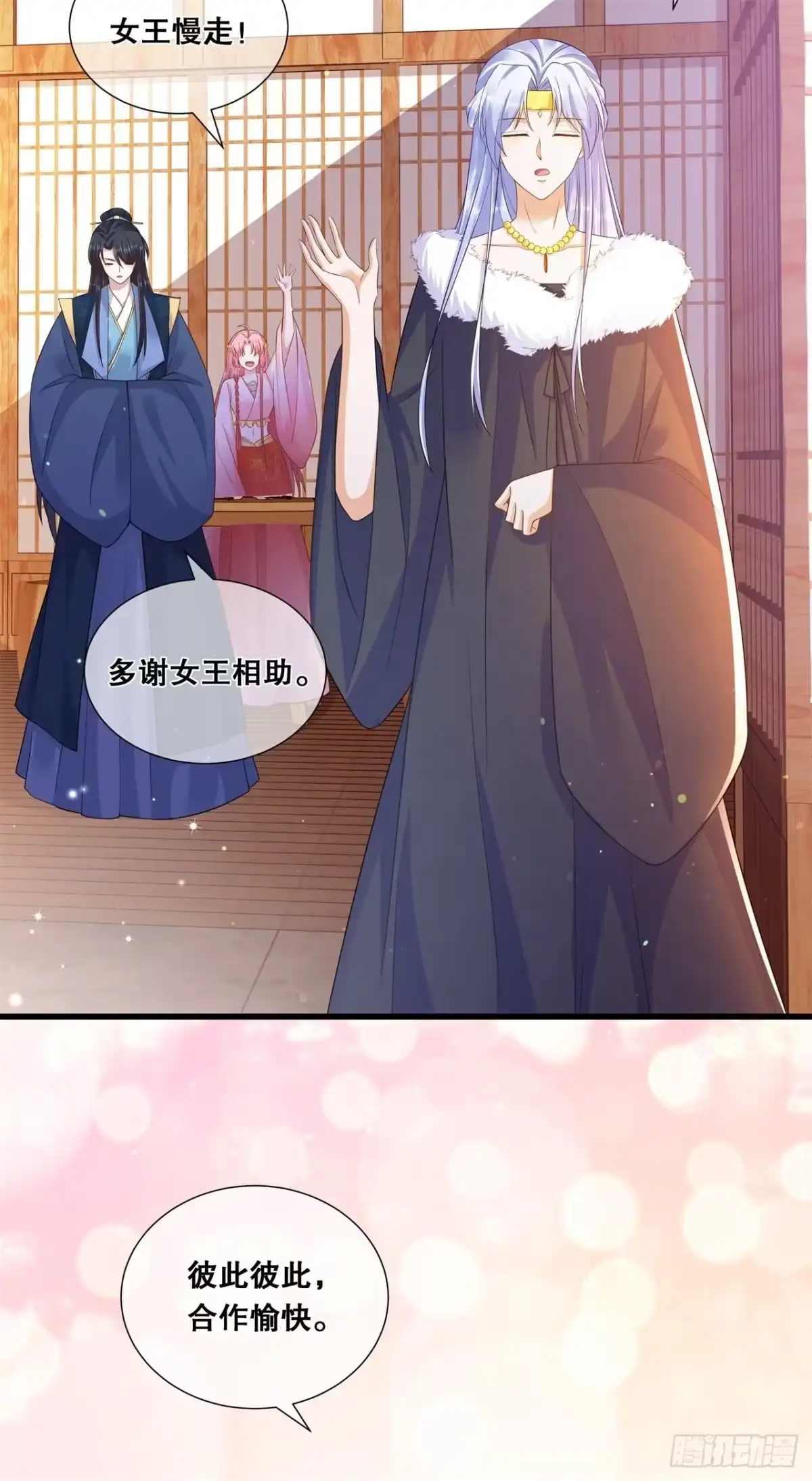 《狐妃，别惹火2》第五十话-三人的密谈 第21页