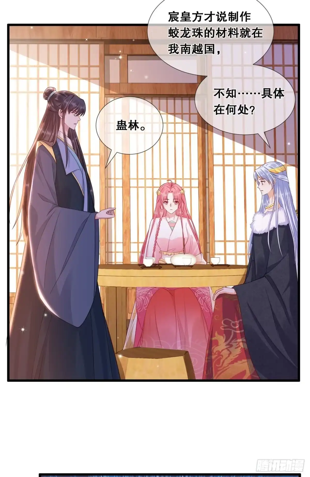 《狐妃，别惹火2》第五十话-三人的密谈 第14页
