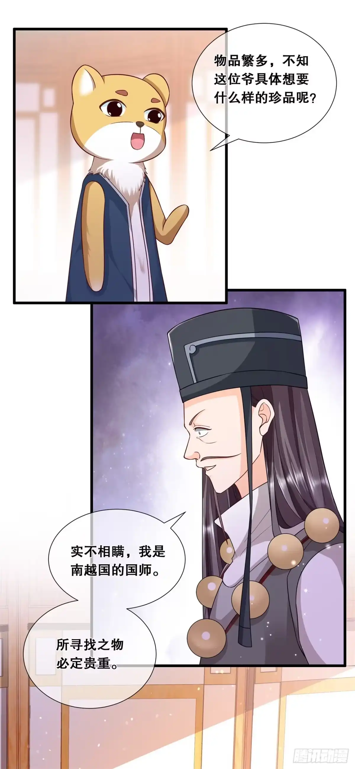 《狐妃，别惹火2》第五十话-三人的密谈 第3页
