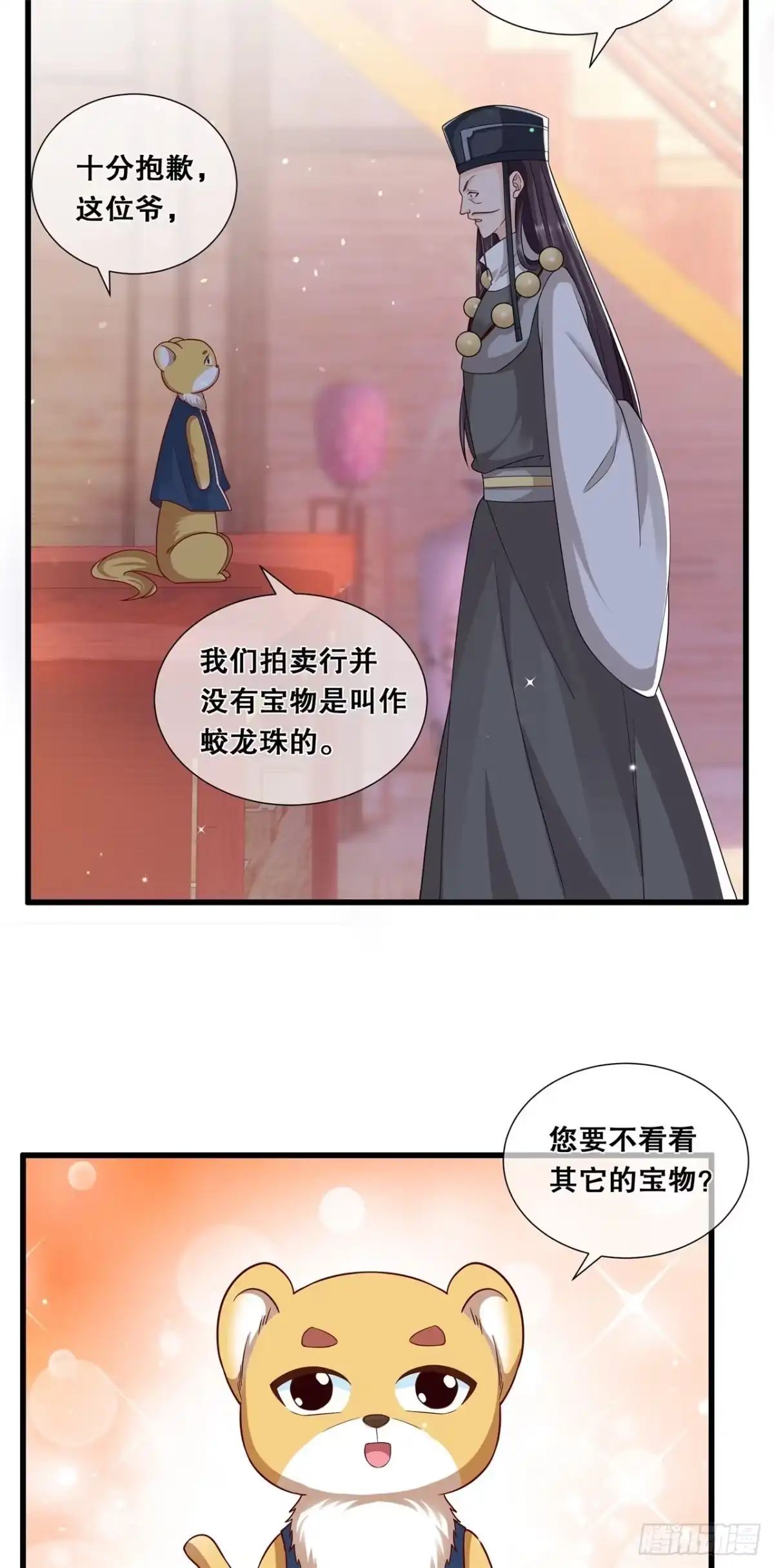《狐妃，别惹火2》第五十话-三人的密谈 第6页