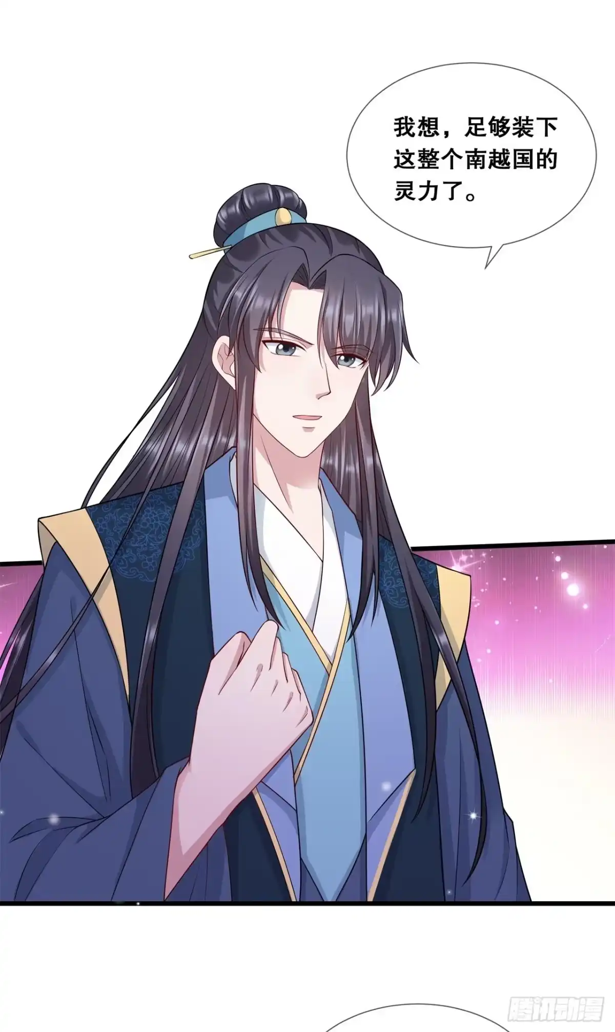 《狐妃，别惹火2》第五十话-三人的密谈 第13页