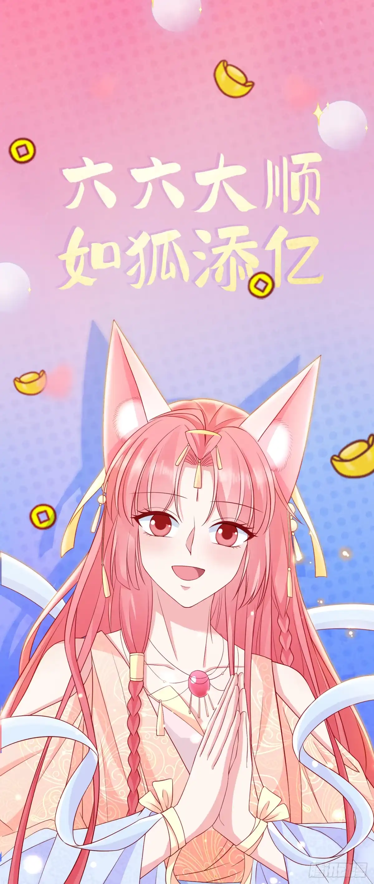 《狐妃，别惹火2》第五十话-三人的密谈 第23页