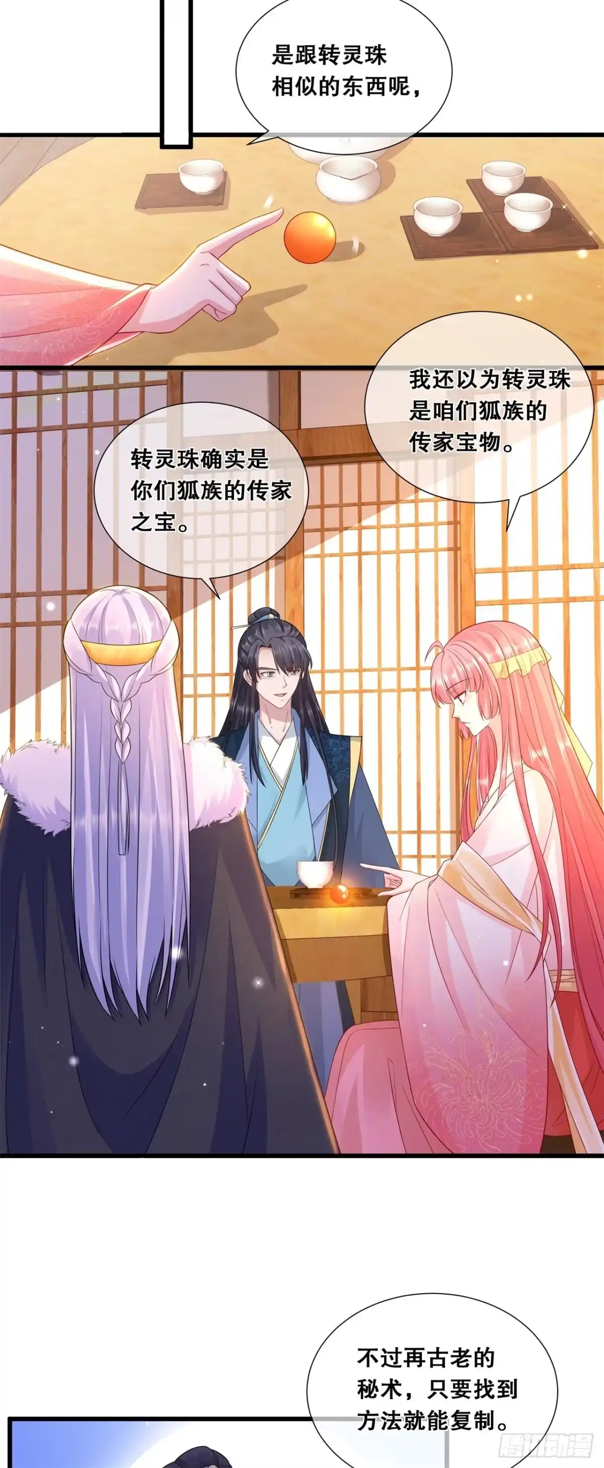 《狐妃，别惹火2》第五十话-三人的密谈 第9页