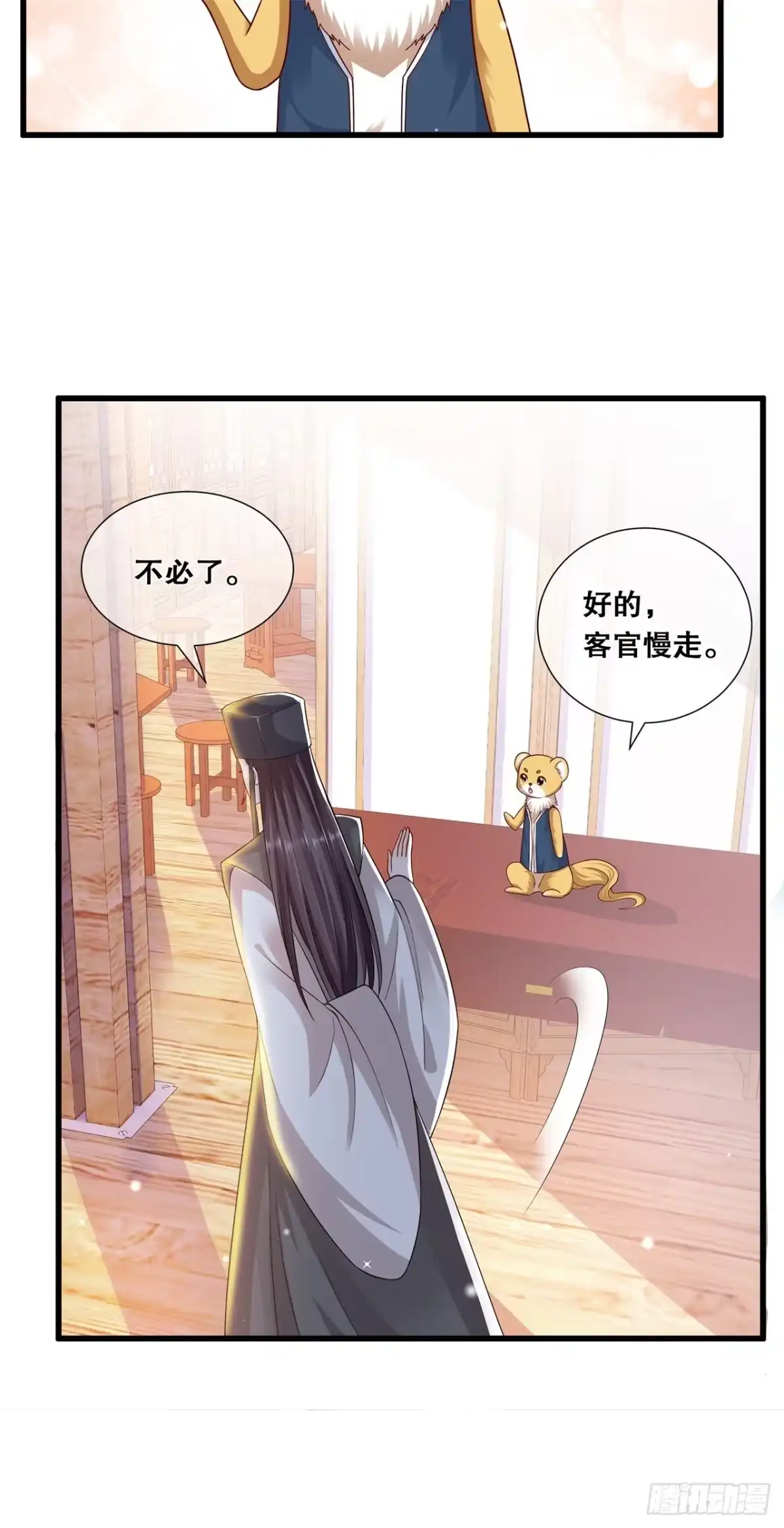 《狐妃，别惹火2》第五十话-三人的密谈 第7页