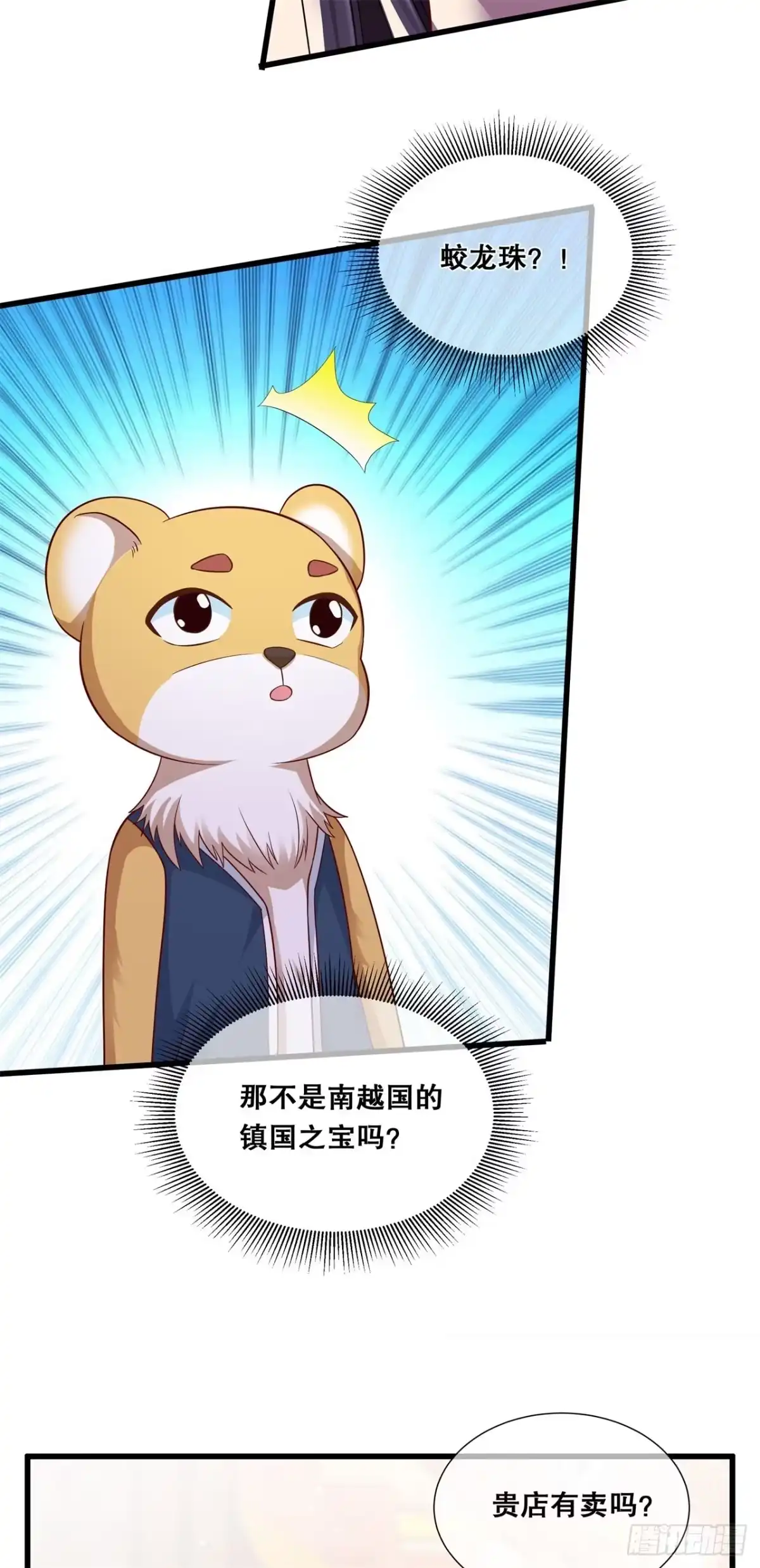 《狐妃，别惹火2》第五十话-三人的密谈 第5页