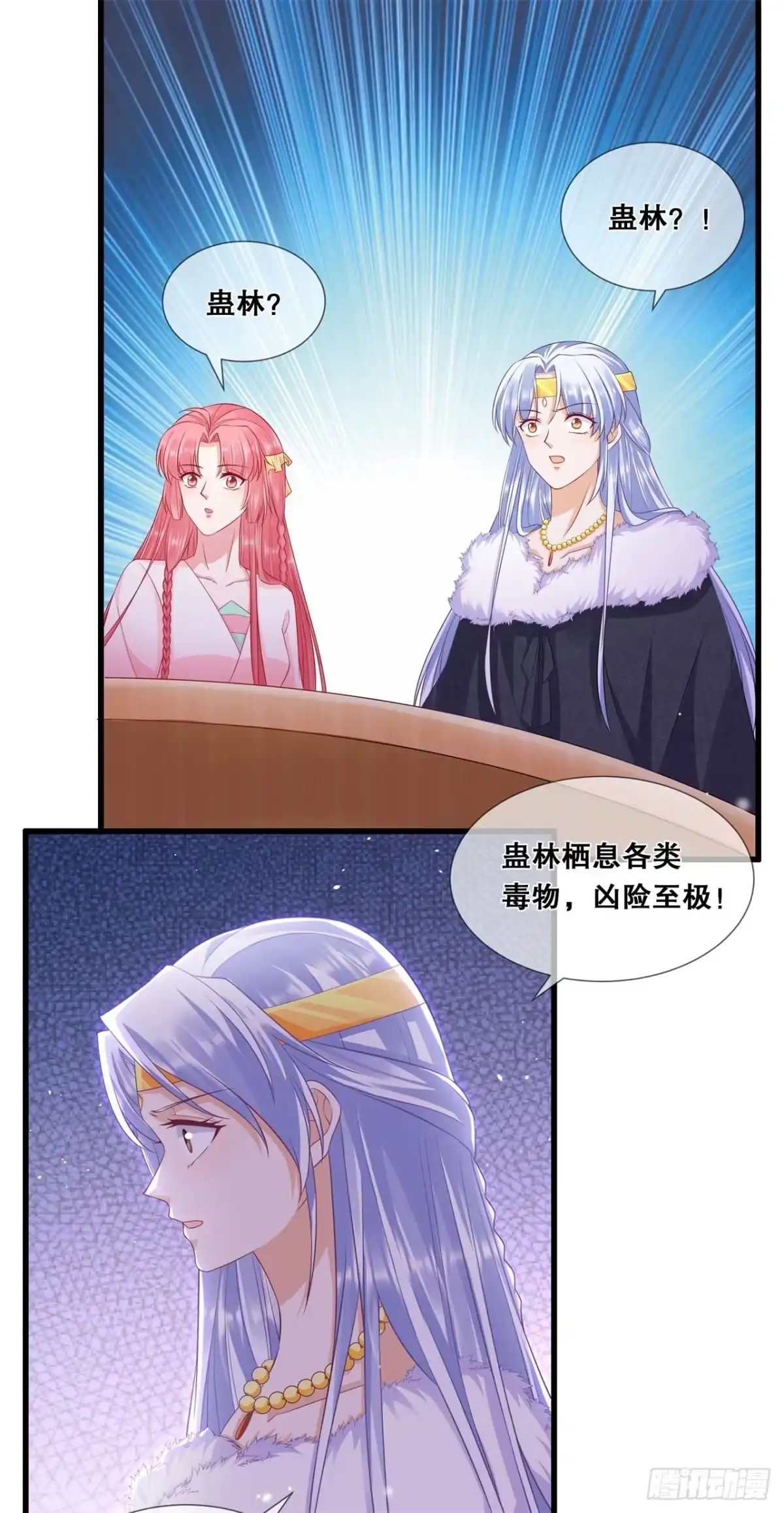 《狐妃，别惹火2》第五十话-三人的密谈 第15页