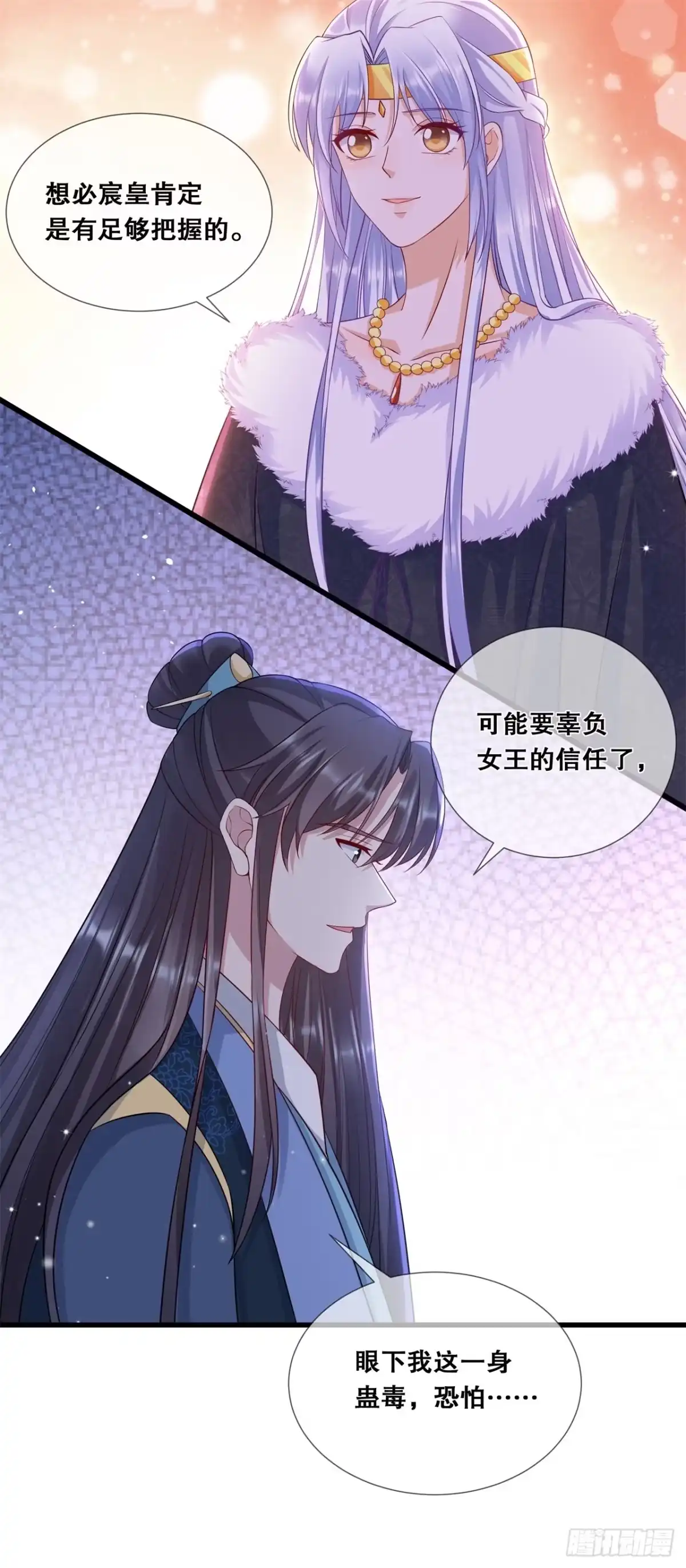《狐妃，别惹火2》第五十话-三人的密谈 第18页