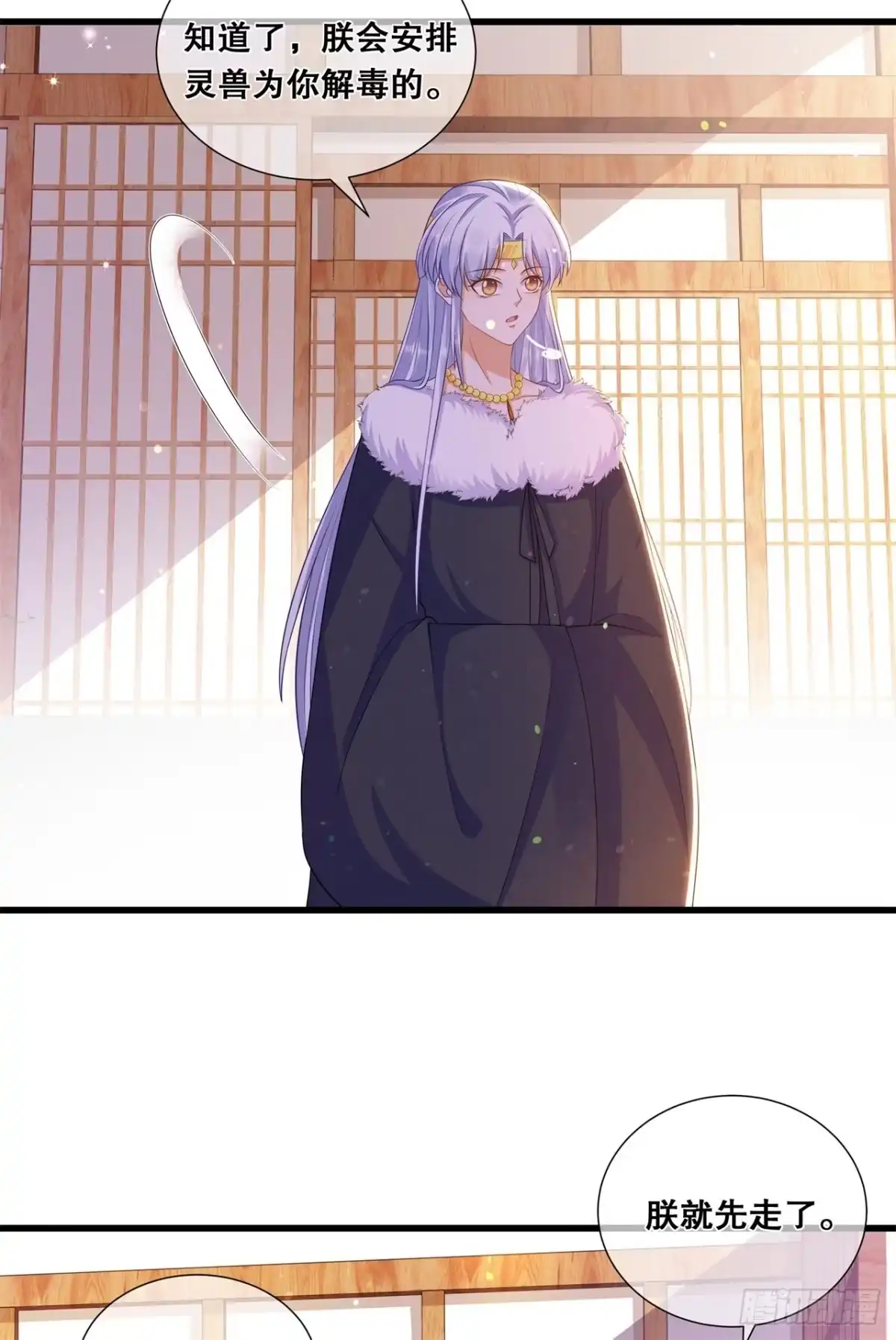 《狐妃，别惹火2》第五十话-三人的密谈 第20页