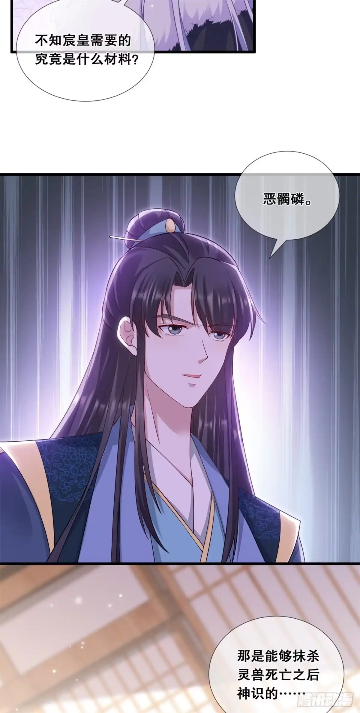 《狐妃，别惹火2》第五十话-三人的密谈 第16页