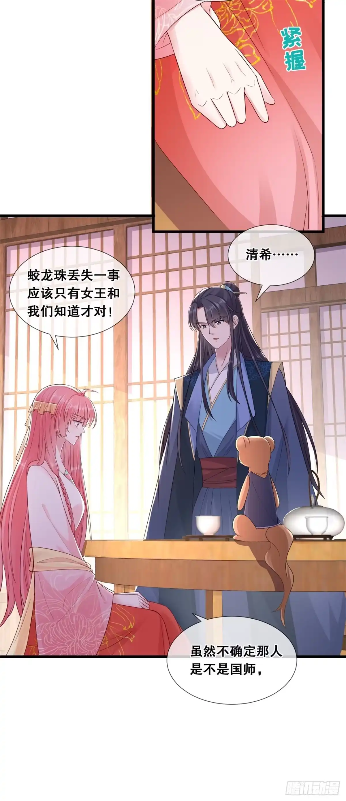 《狐妃，别惹火2》第五十一话-此事有蹊跷 第9页