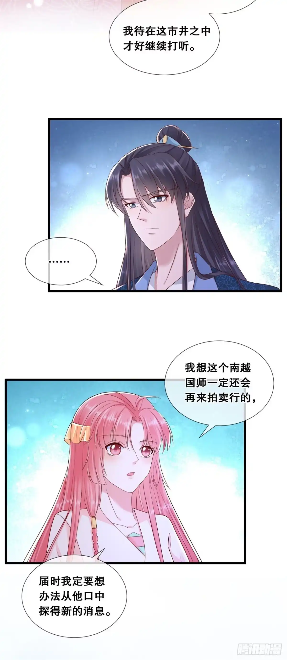 《狐妃，别惹火2》第五十一话-此事有蹊跷 第11页