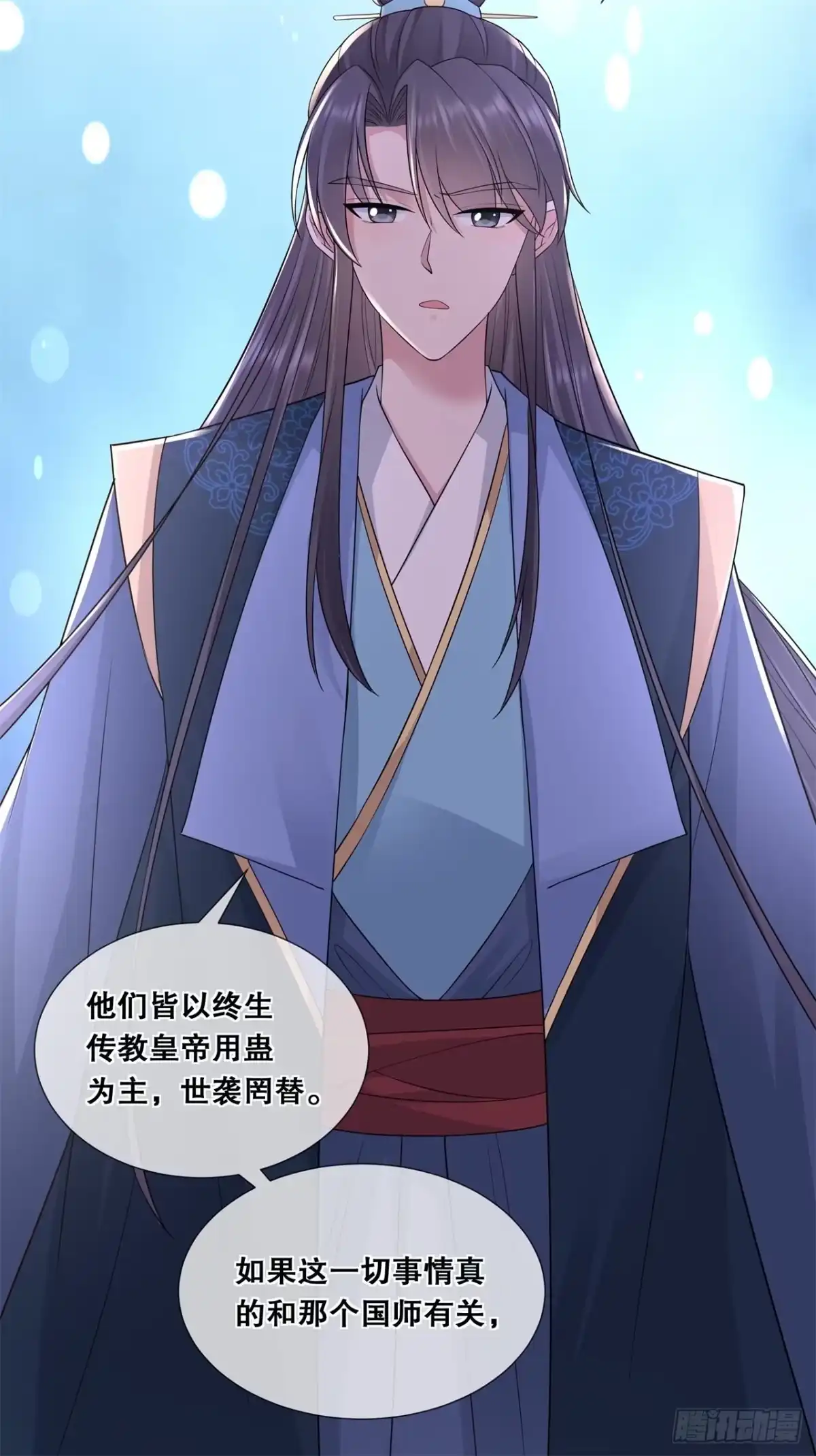 《狐妃，别惹火2》第五十一话-此事有蹊跷 第17页