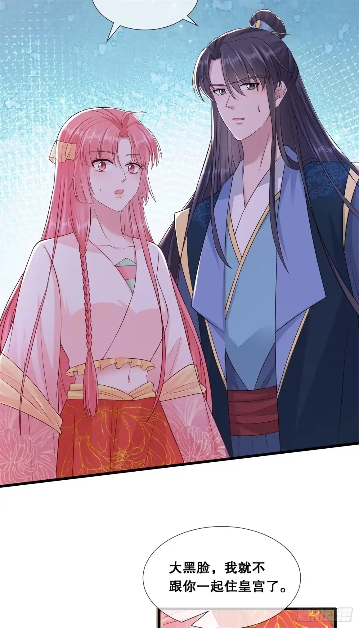 《狐妃，别惹火2》第五十一话-此事有蹊跷 第8页
