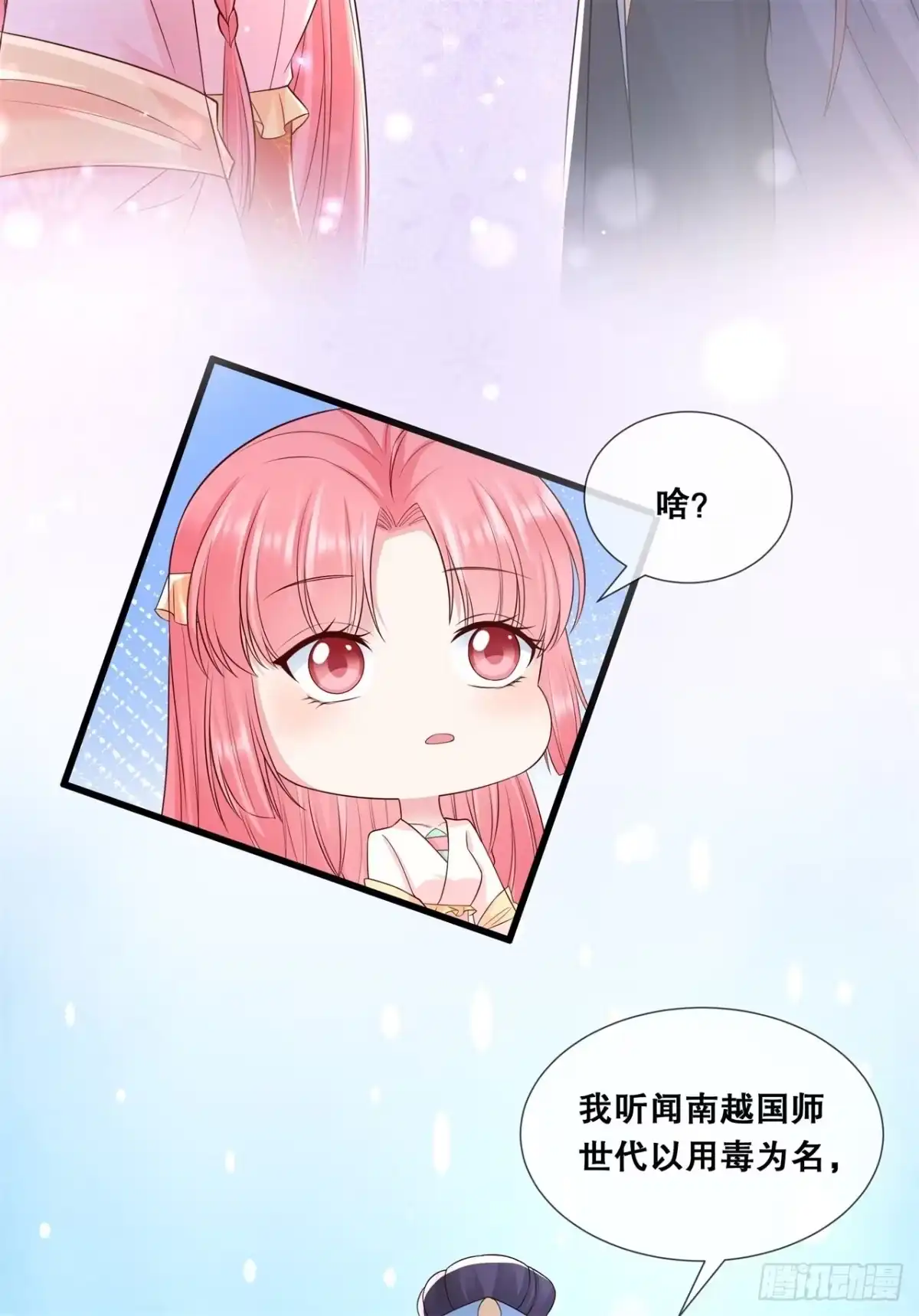 《狐妃，别惹火2》第五十一话-此事有蹊跷 第16页