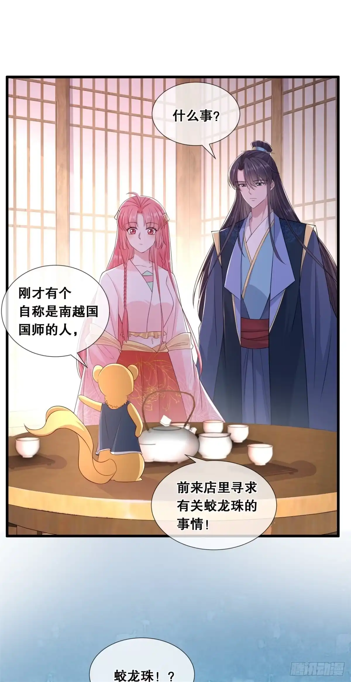 《狐妃，别惹火2》第五十一话-此事有蹊跷 第7页