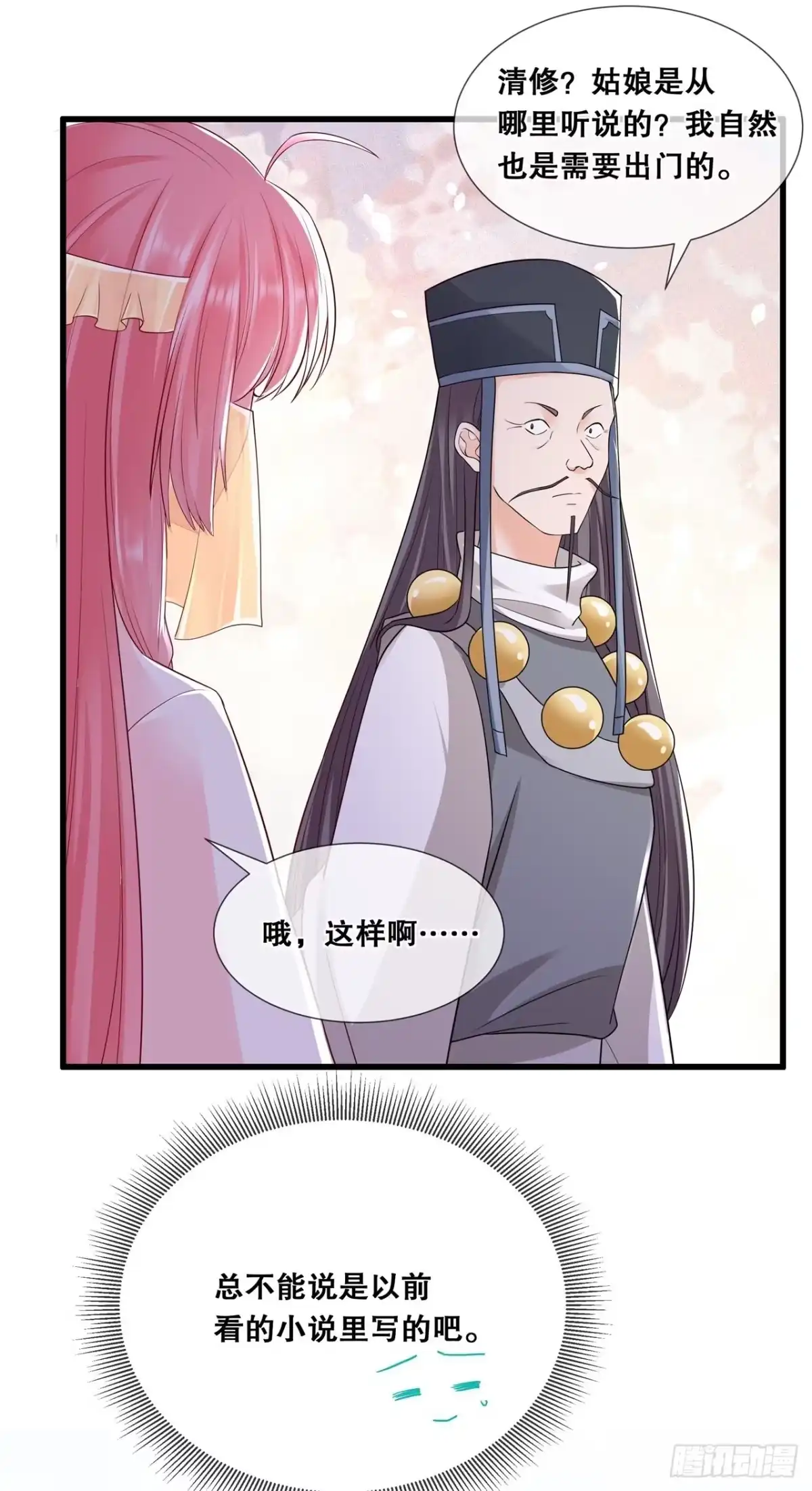 《狐妃，别惹火2》第五十二话-神机妙算？（爆更） 第14页