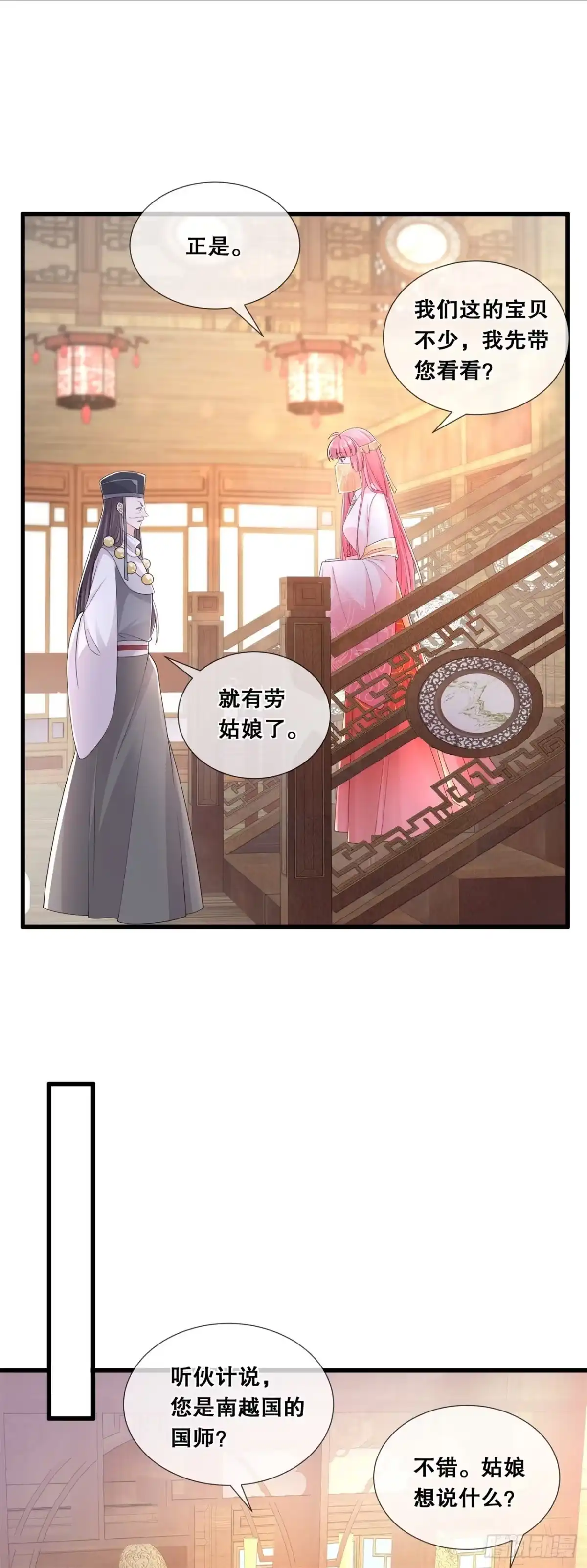 《狐妃，别惹火2》第五十二话-神机妙算？（爆更） 第12页