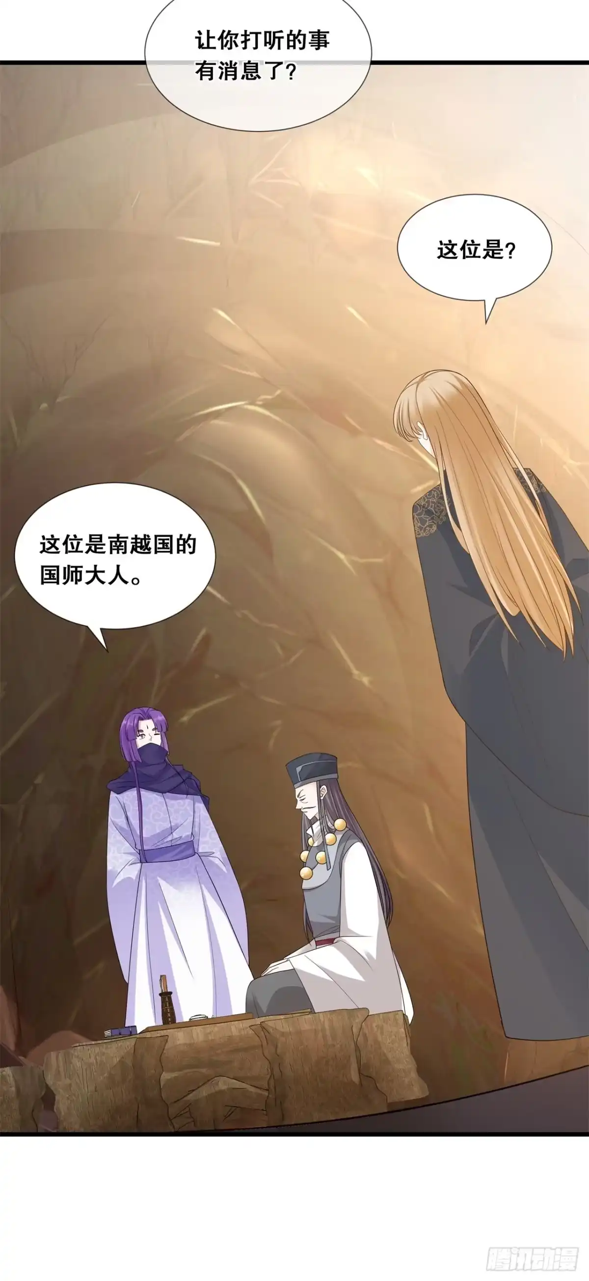 《狐妃，别惹火2》第五十二话-神机妙算？（爆更） 第24页