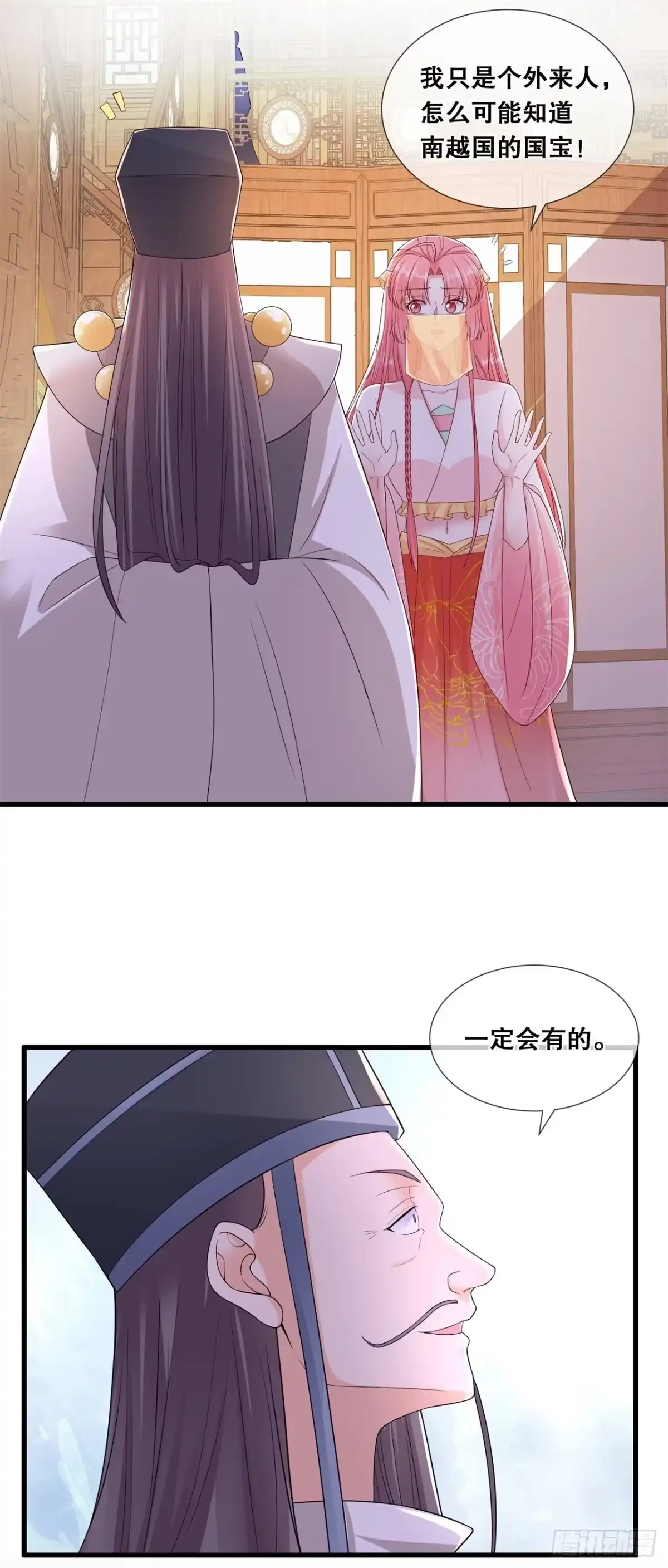 《狐妃，别惹火2》第五十二话-神机妙算？（爆更） 第18页