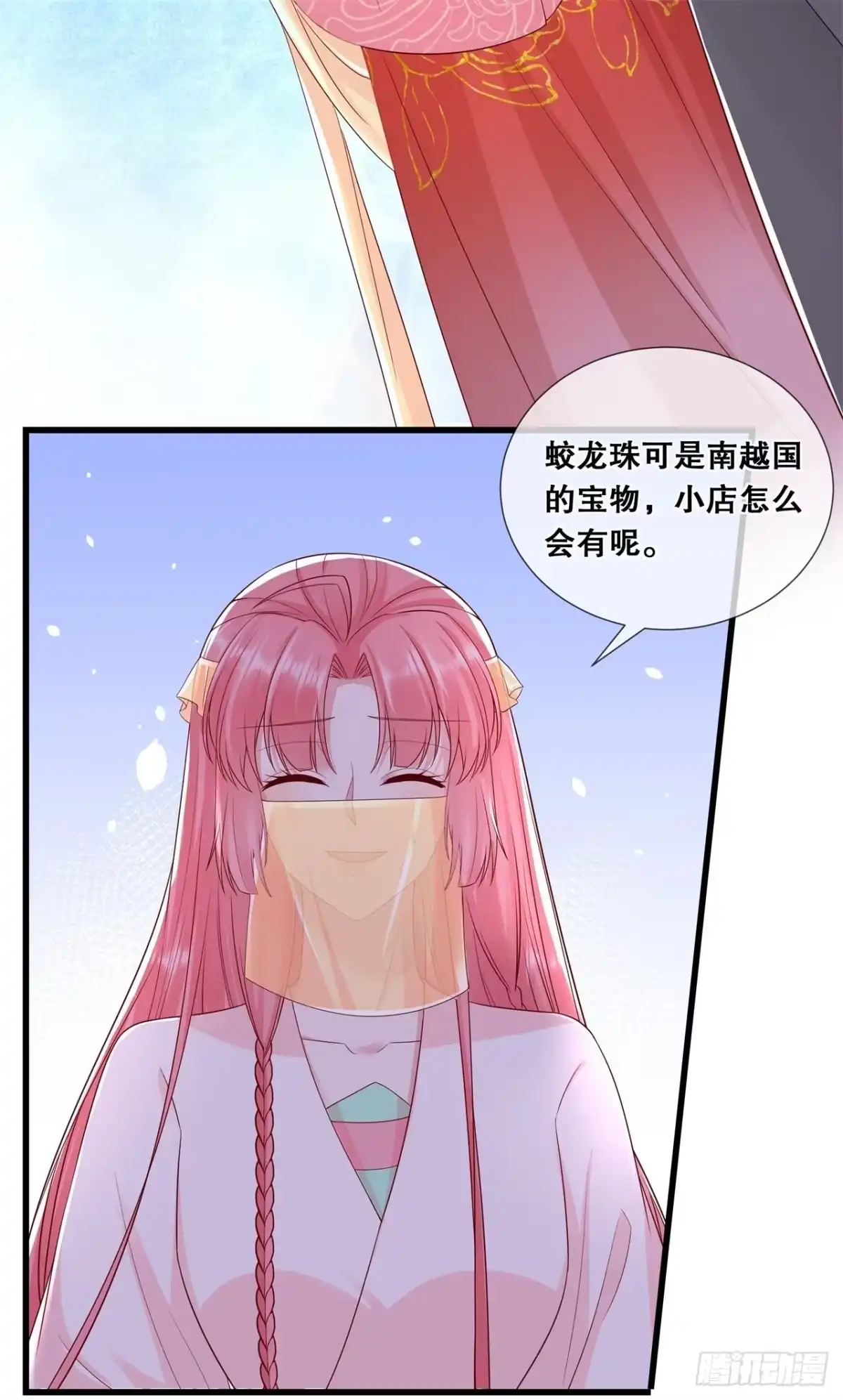 《狐妃，别惹火2》第五十二话-神机妙算？（爆更） 第16页