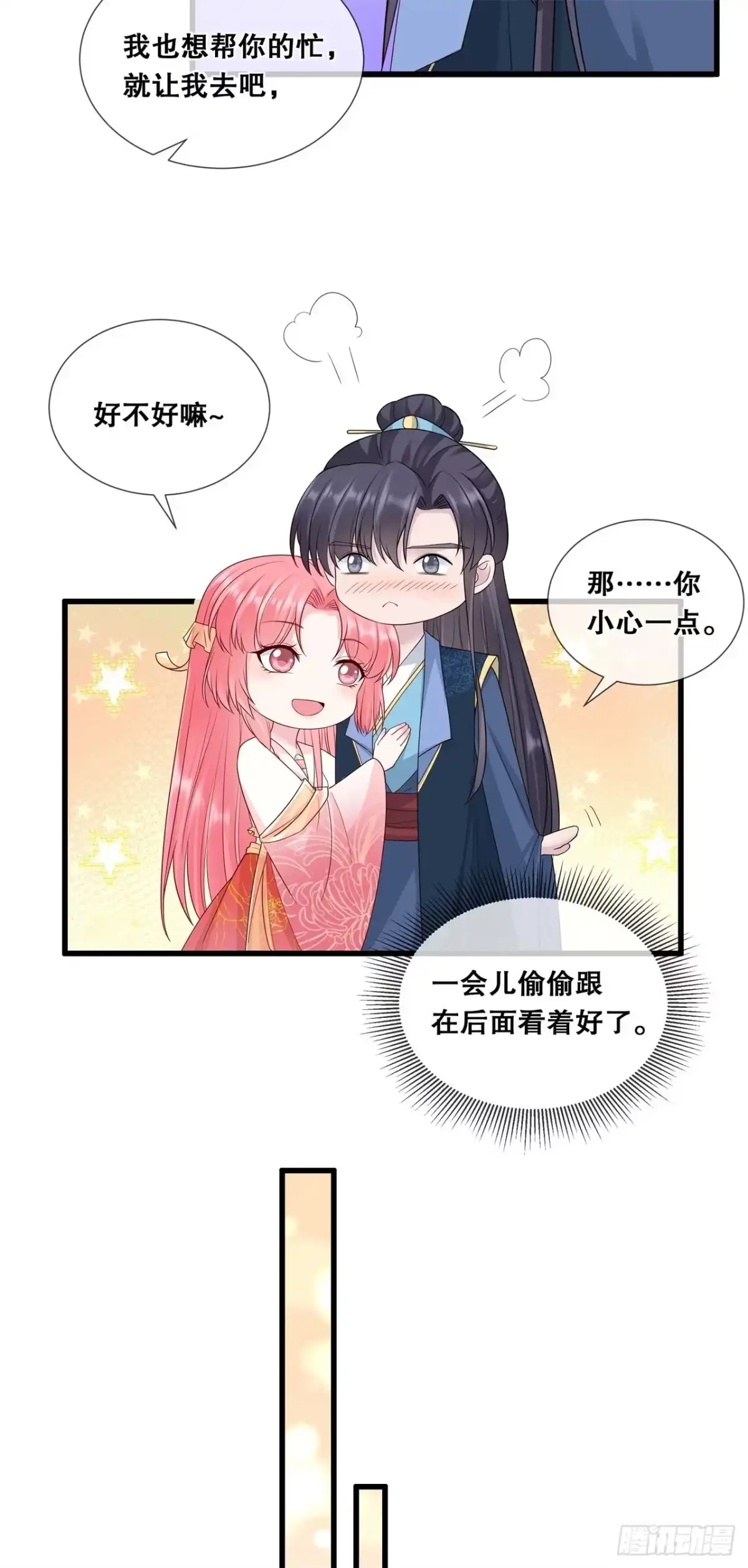 《狐妃，别惹火2》第五十二话-神机妙算？（爆更） 第10页