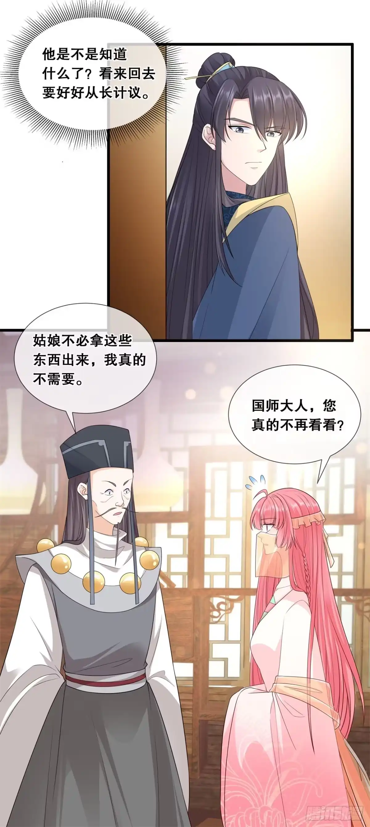 《狐妃，别惹火2》第五十二话-神机妙算？（爆更） 第20页