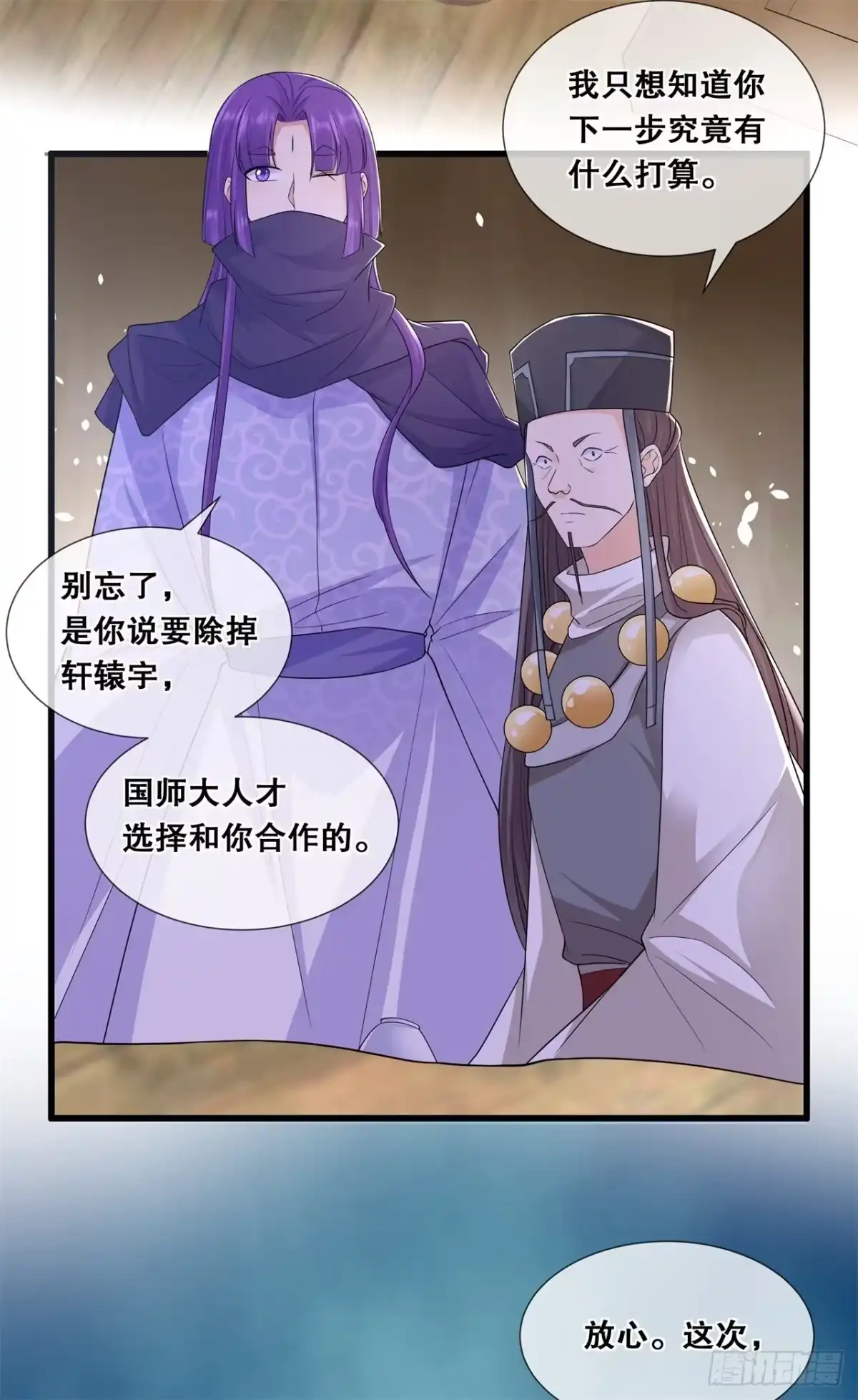 《狐妃，别惹火2》第五十二话-神机妙算？（爆更） 第27页