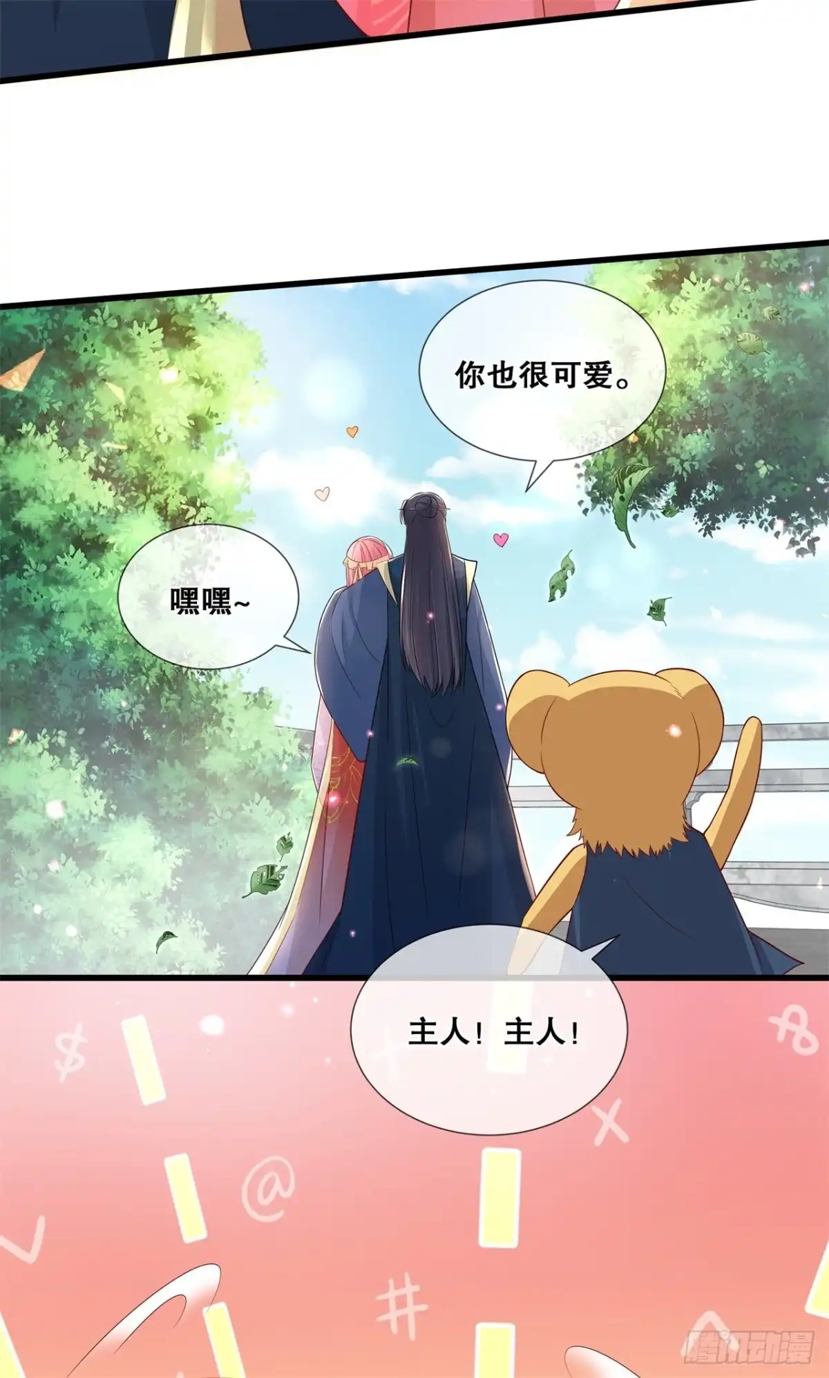 《狐妃，别惹火2》第五十二话-神机妙算？（爆更） 第5页